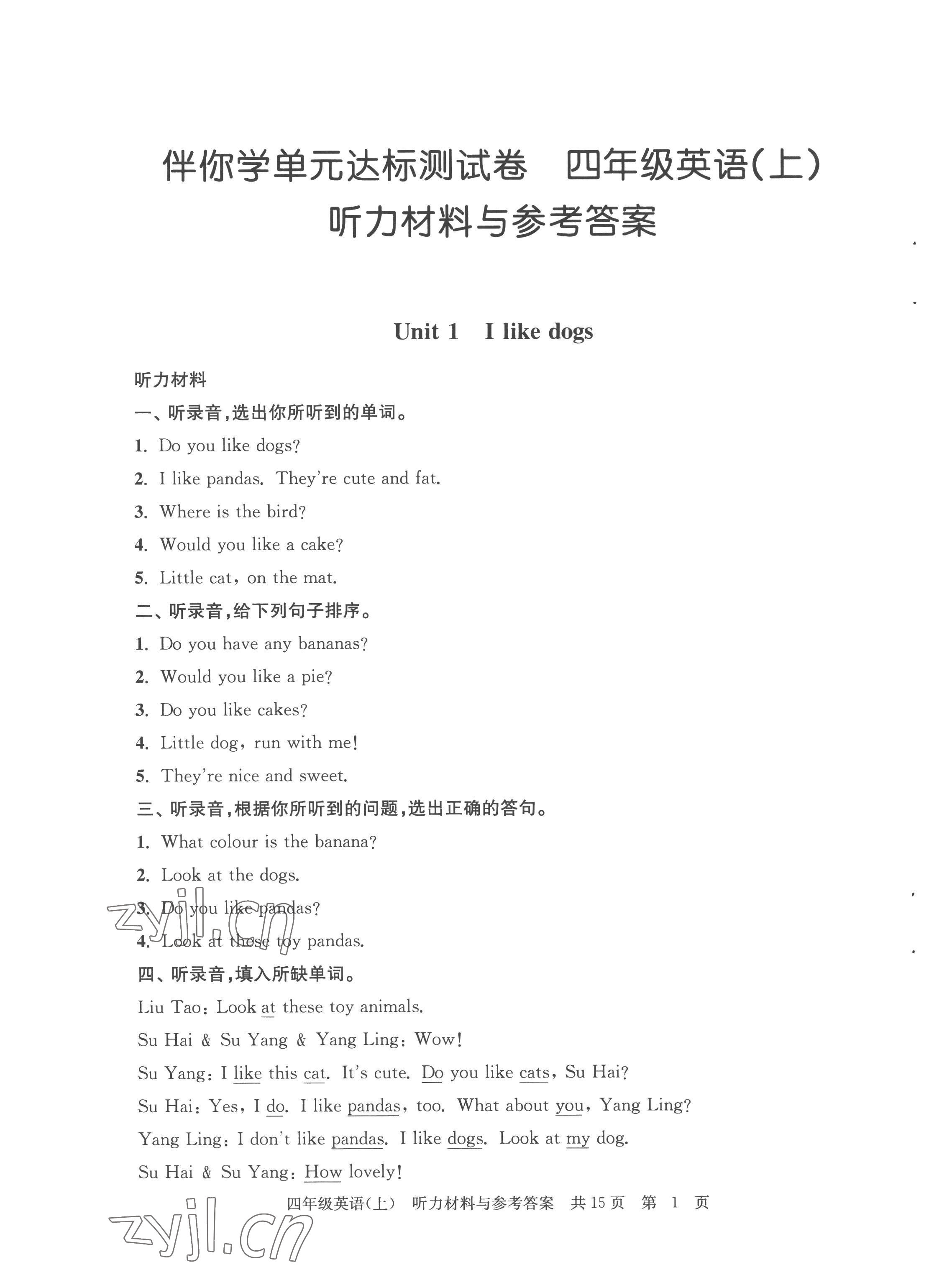 2022年伴你學(xué)單元達(dá)標(biāo)測(cè)試卷四年級(jí)英語(yǔ)上冊(cè)譯林版 參考答案第1頁(yè)