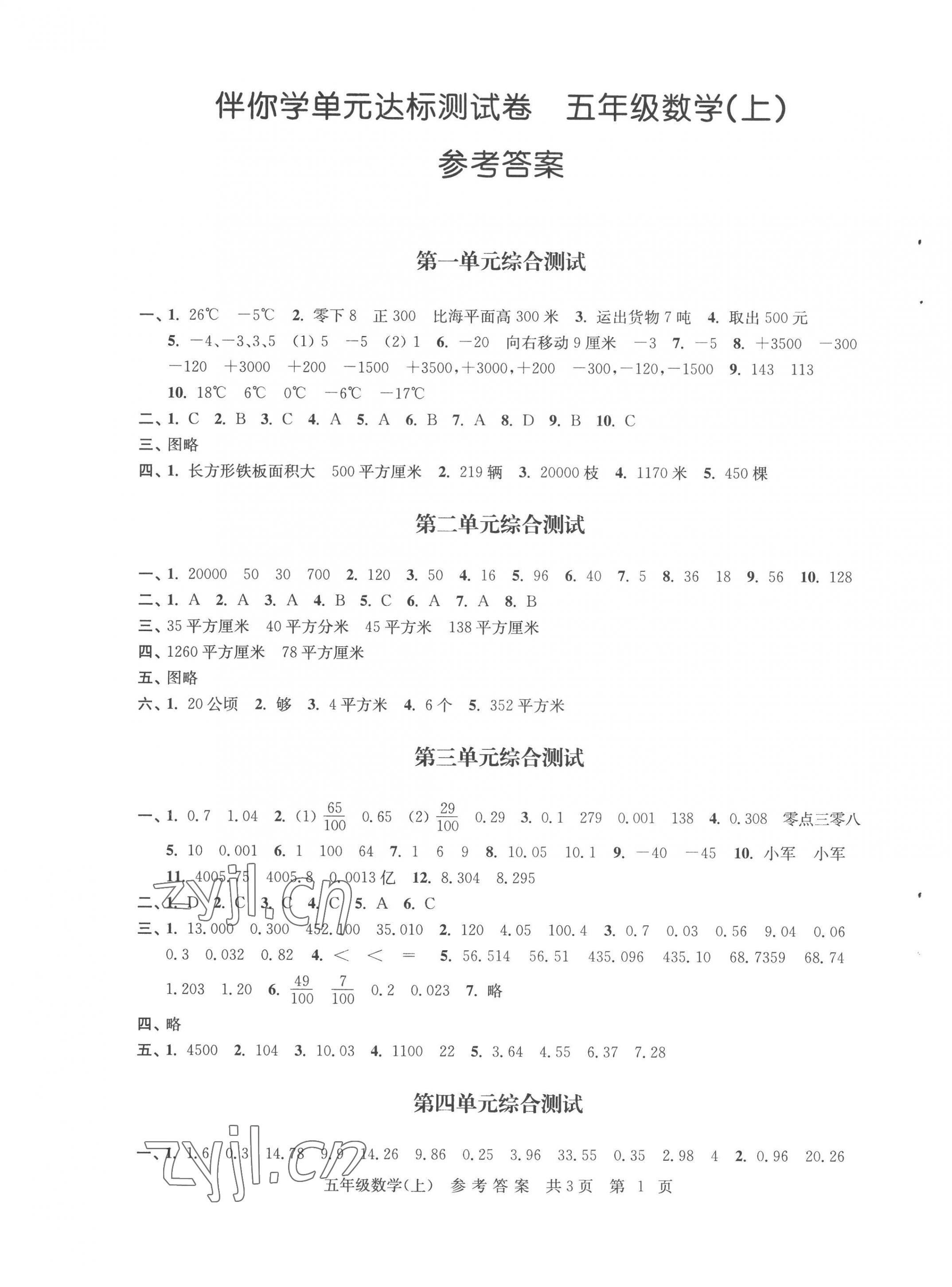 2022年伴你學(xué)單元達(dá)標(biāo)測(cè)試卷五年級(jí)數(shù)學(xué)上冊(cè)蘇教版 參考答案第1頁(yè)