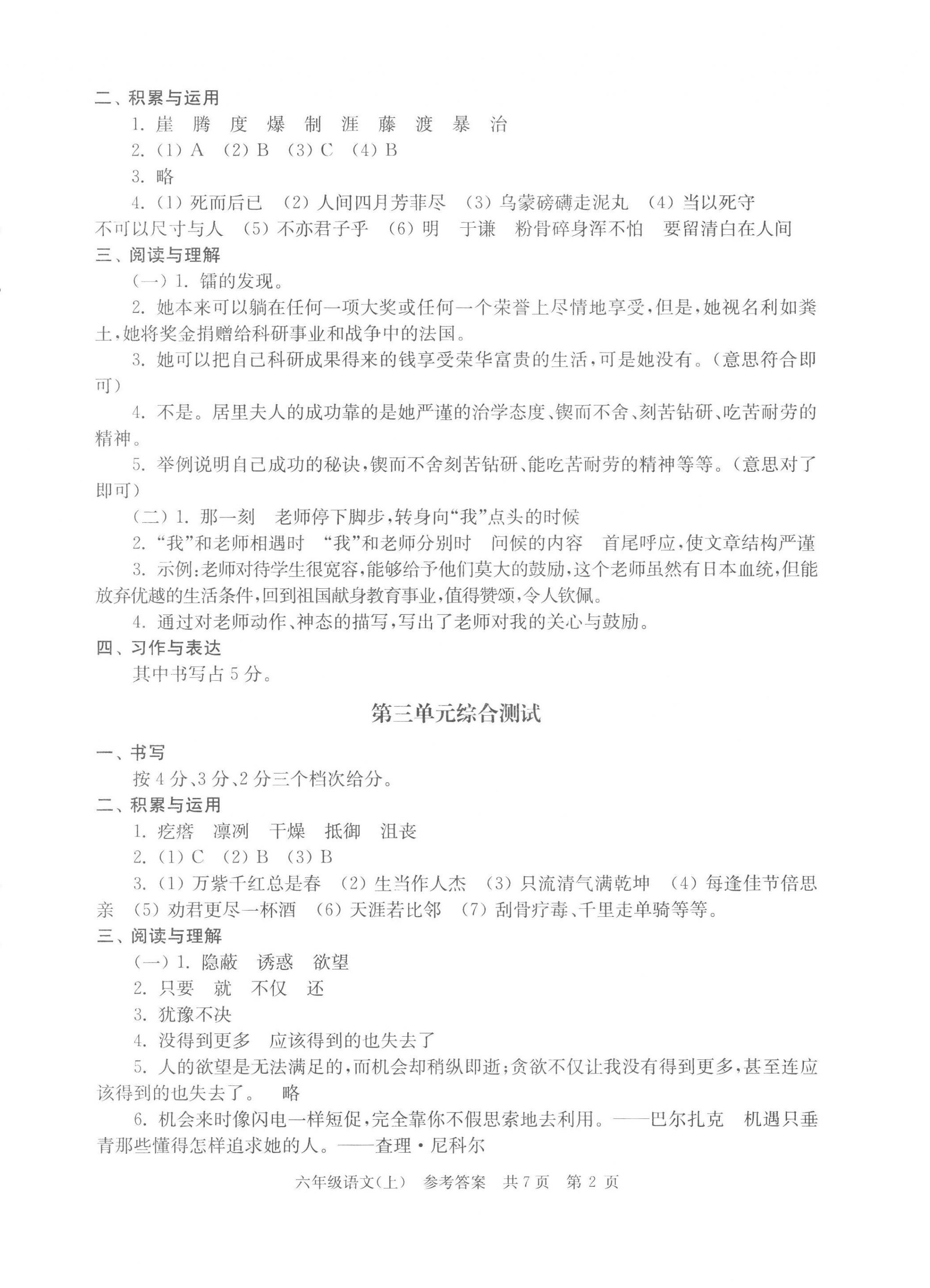 2022年伴你學(xué)單元達(dá)標(biāo)測(cè)試卷六年級(jí)語(yǔ)文上冊(cè)人教版 第2頁(yè)