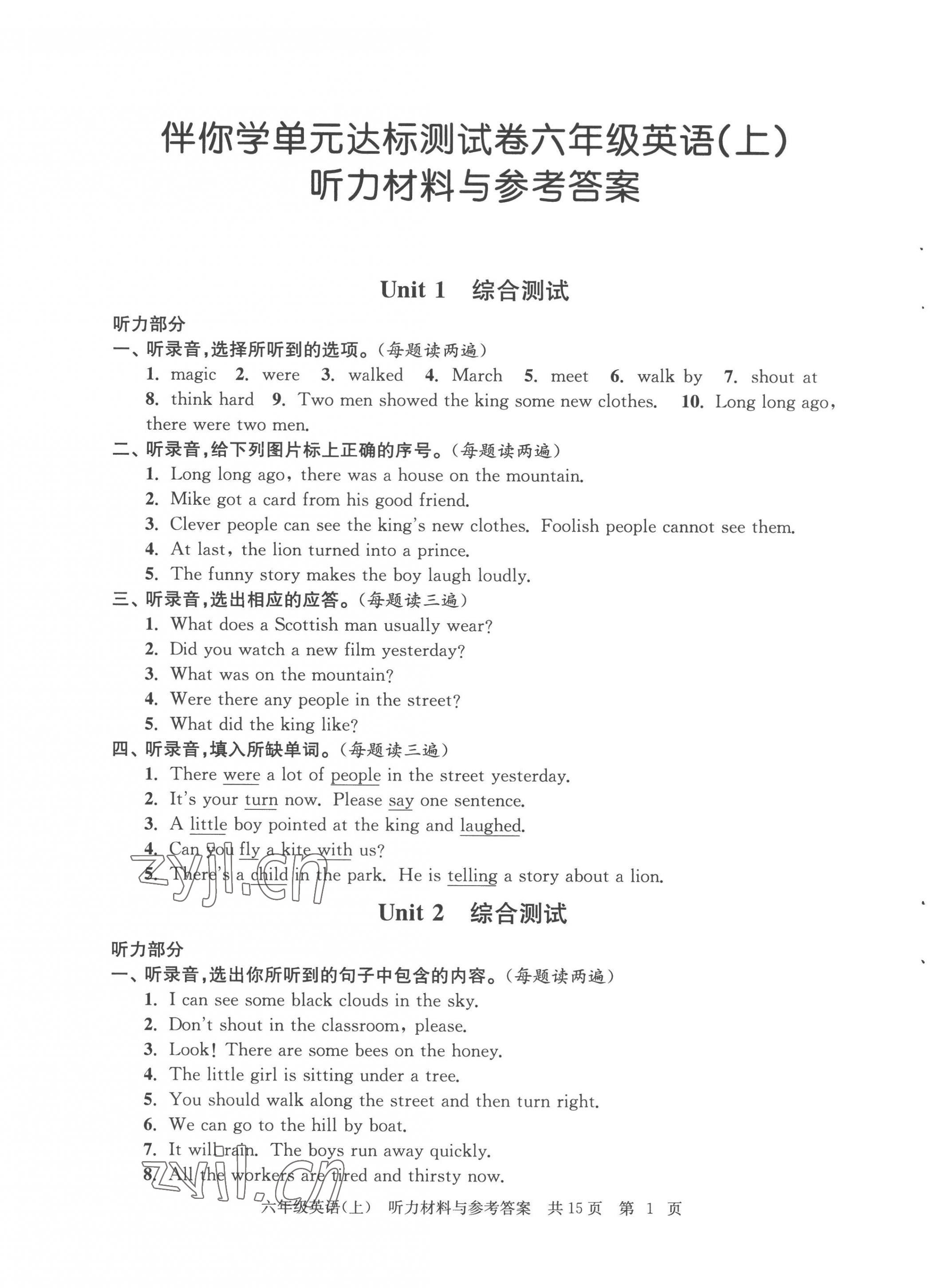 2022年伴你學(xué)單元達(dá)標(biāo)測試卷六年級英語上冊譯林版 參考答案第1頁