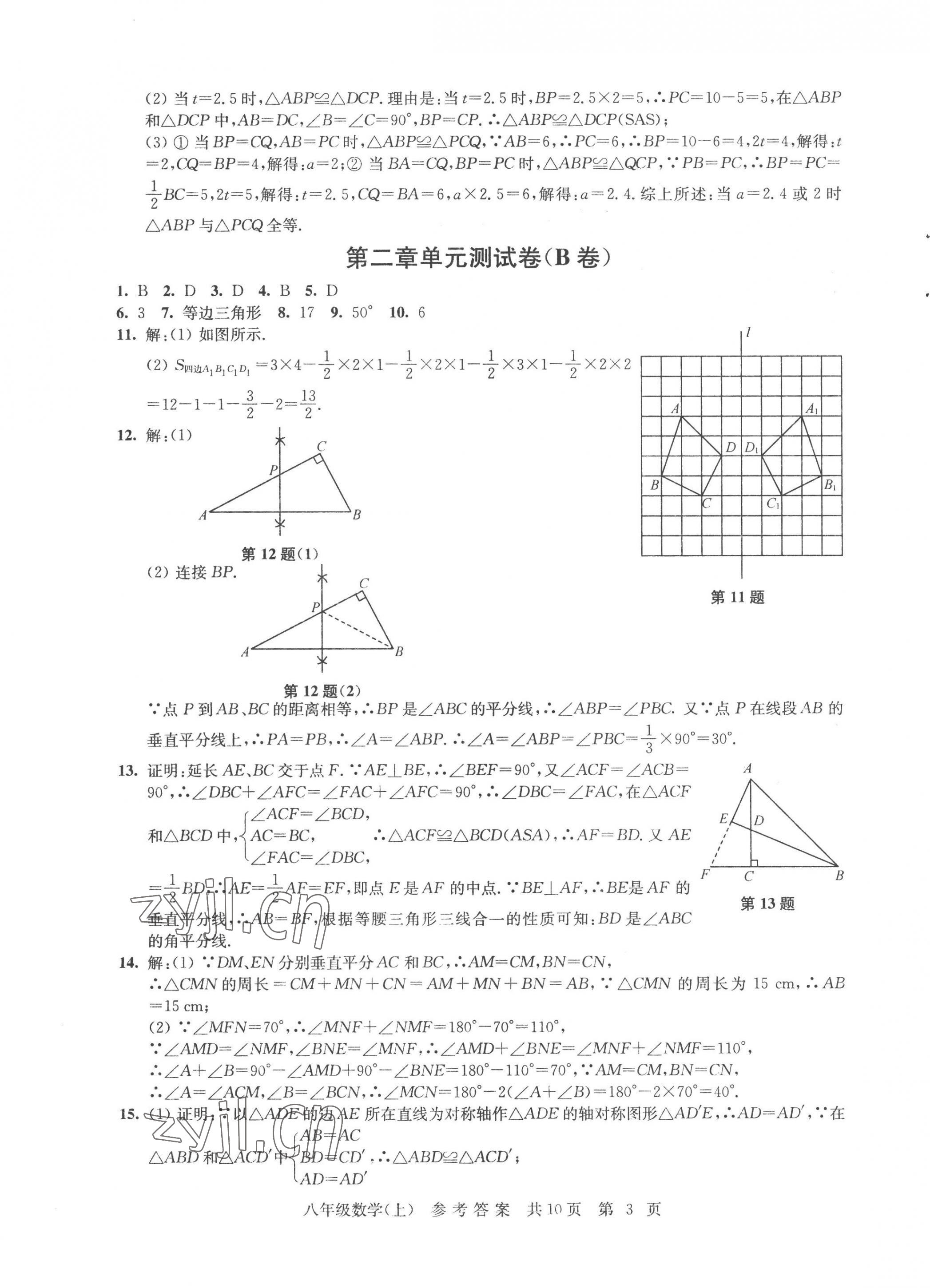 2022年伴你學(xué)單元達(dá)標(biāo)測(cè)試卷八年級(jí)數(shù)學(xué)上冊(cè)蘇科版 第3頁(yè)