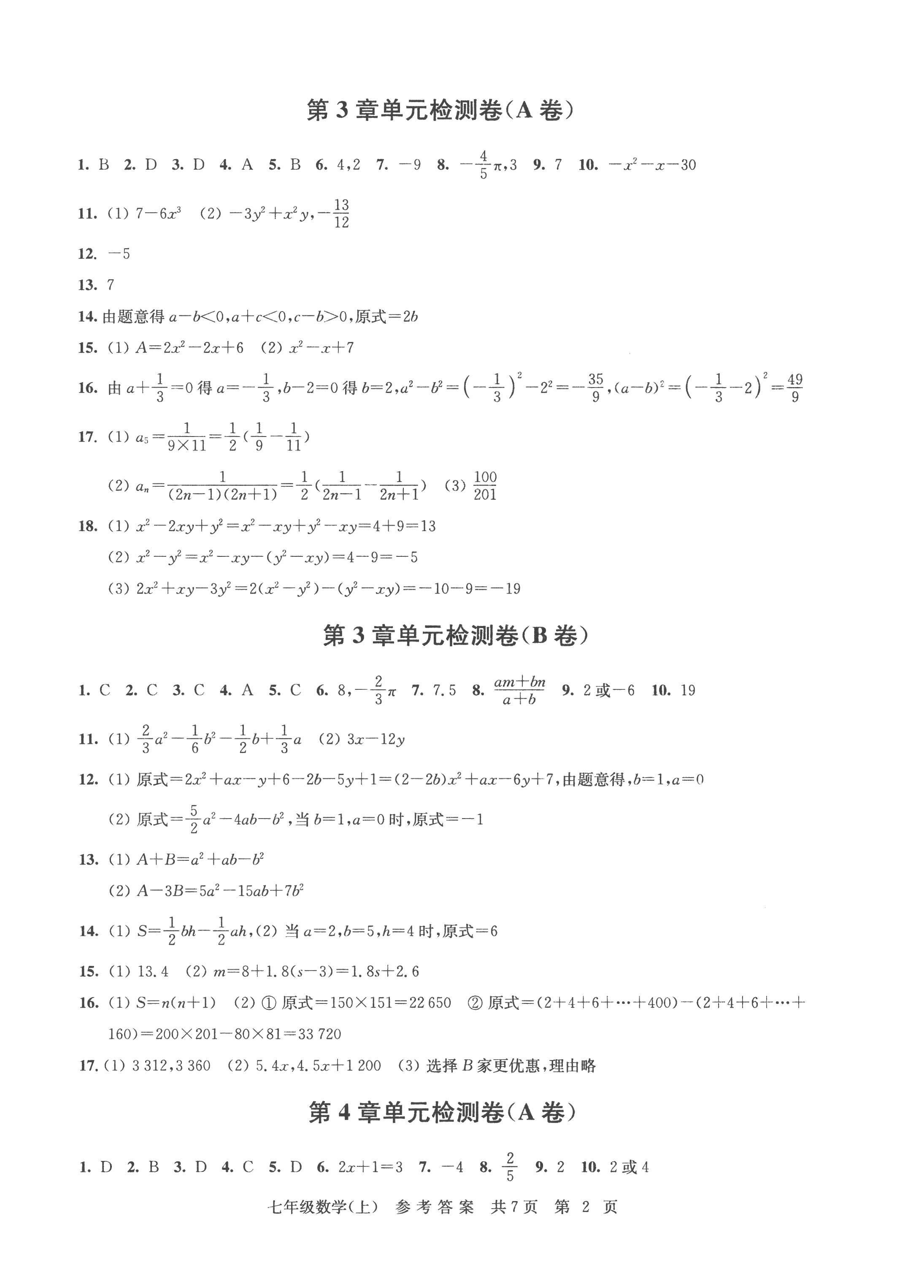 2022年伴你學單元達標測試卷七年級數(shù)學上冊蘇科版 參考答案第2頁