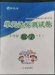 2022年伴你學單元達標測試卷七年級數(shù)學上冊蘇科版