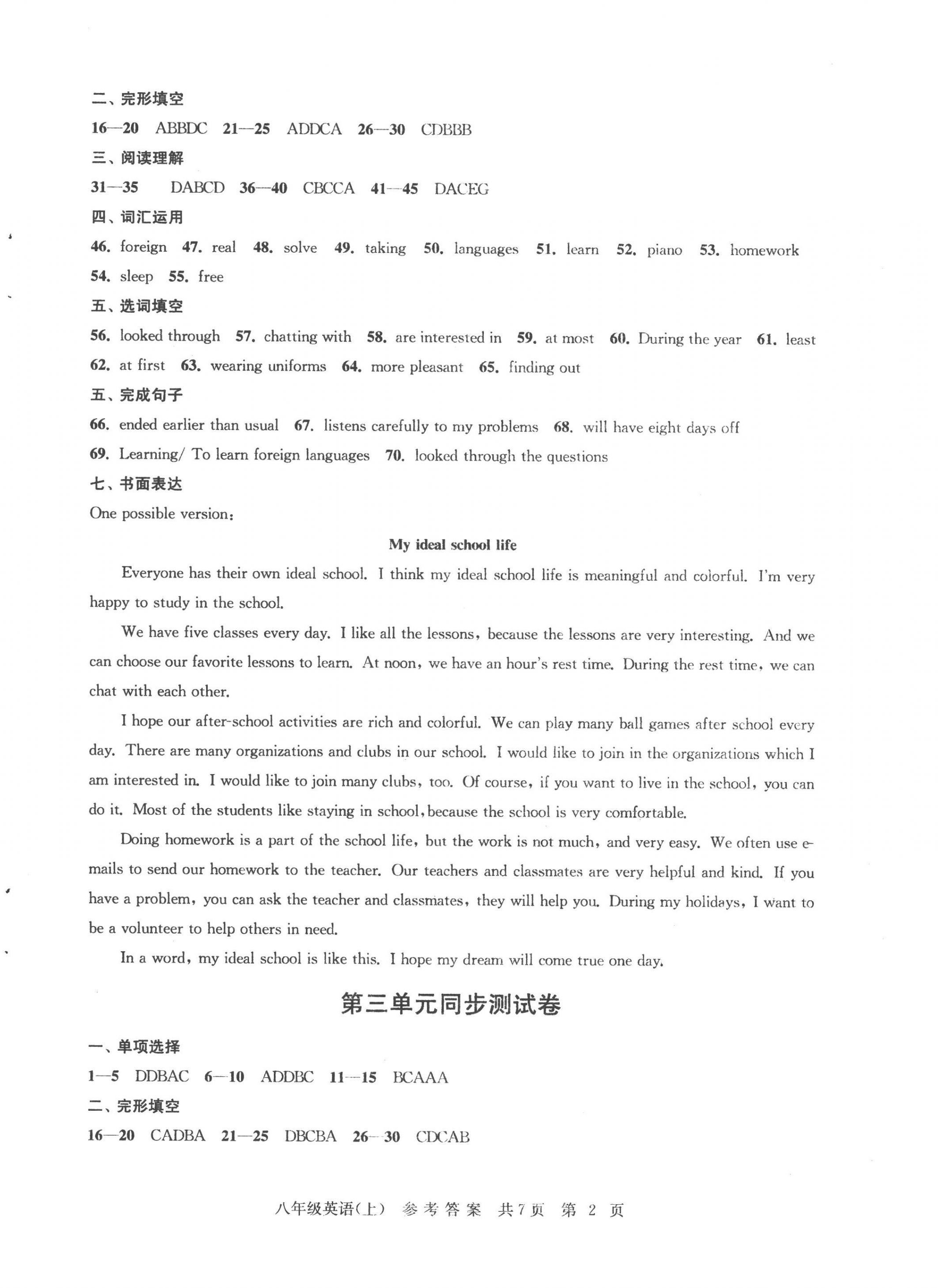 2022年伴你學(xué)單元達(dá)標(biāo)測試卷八年級英語上冊譯林版 參考答案第2頁