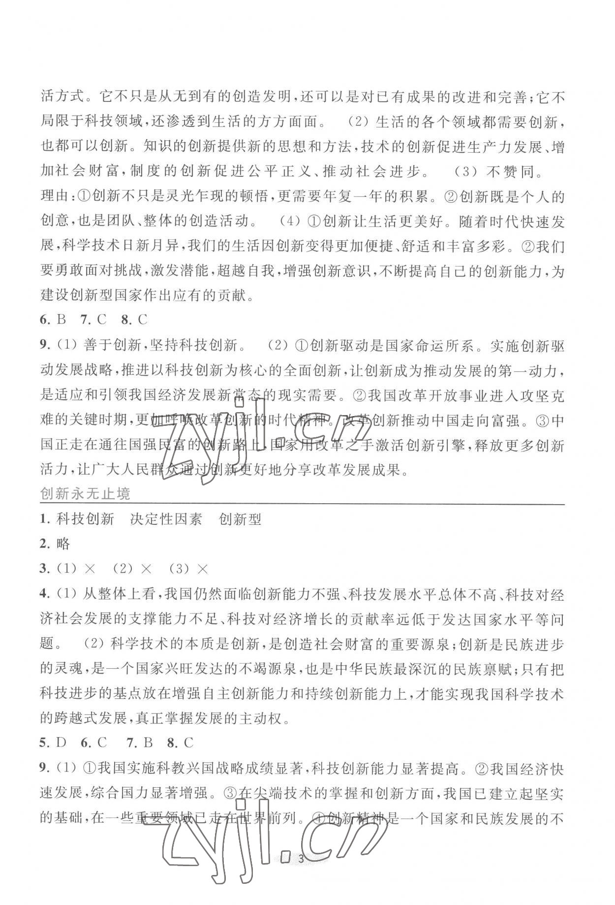 2022年預學與導學九年級道德與法治上冊人教版 第3頁