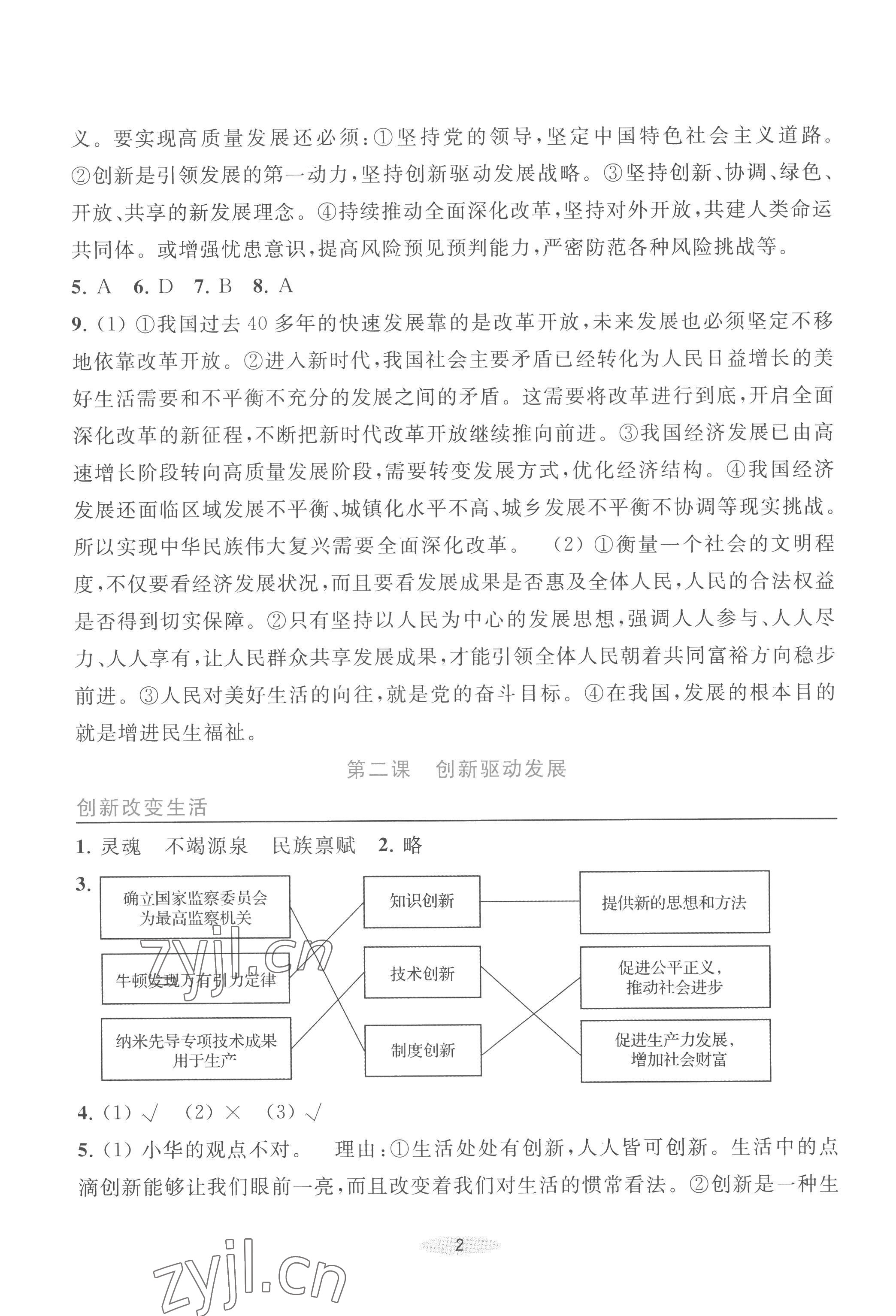 2022年預學與導學九年級道德與法治上冊人教版 第2頁