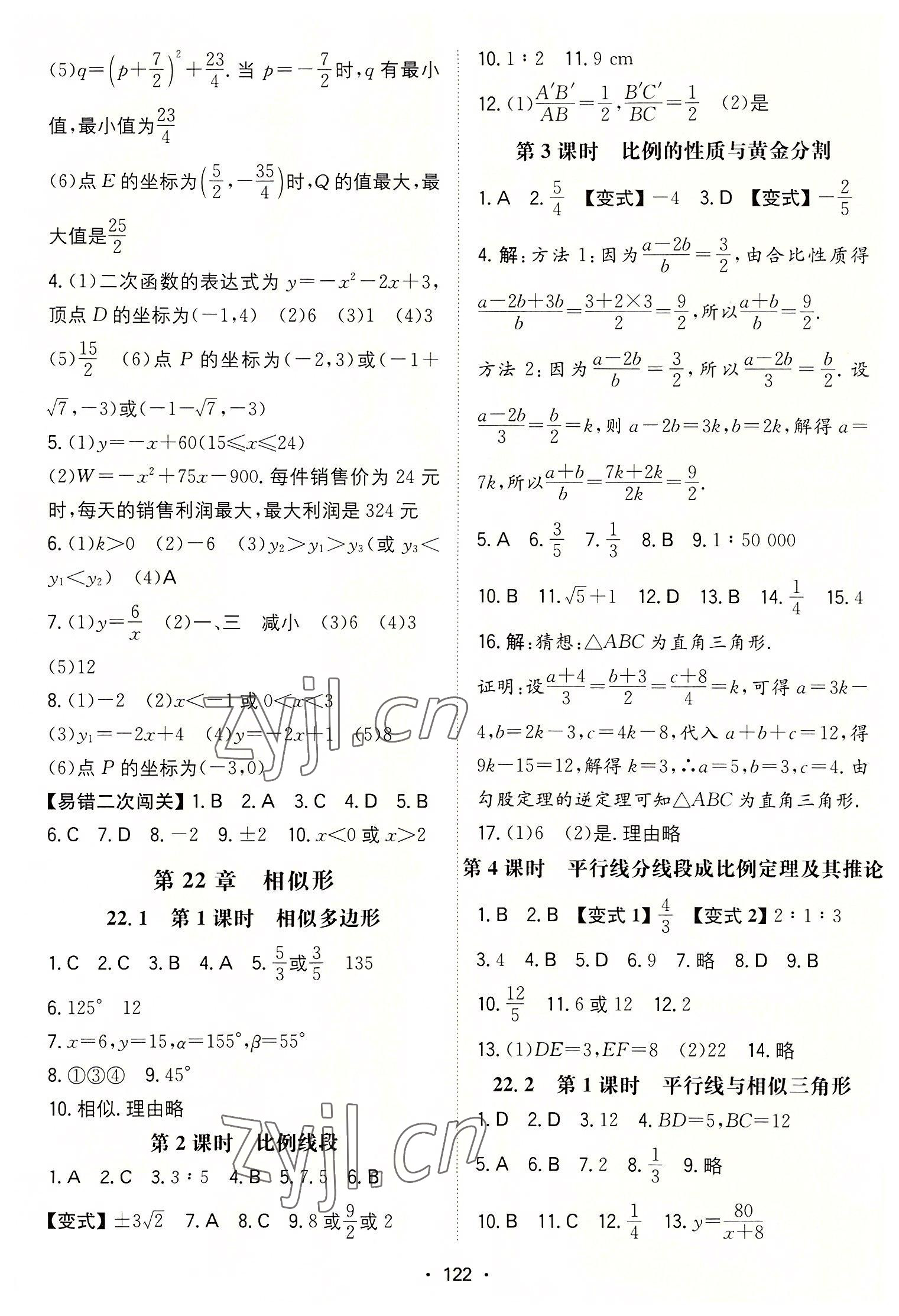 2022年一本同步訓(xùn)練初中數(shù)學(xué)九年級上冊滬科版安徽專版 第4頁