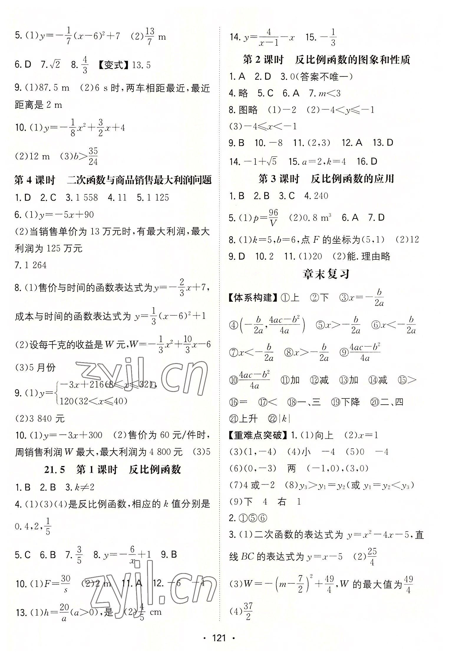 2022年一本同步訓(xùn)練初中數(shù)學(xué)九年級上冊滬科版安徽專版 第3頁