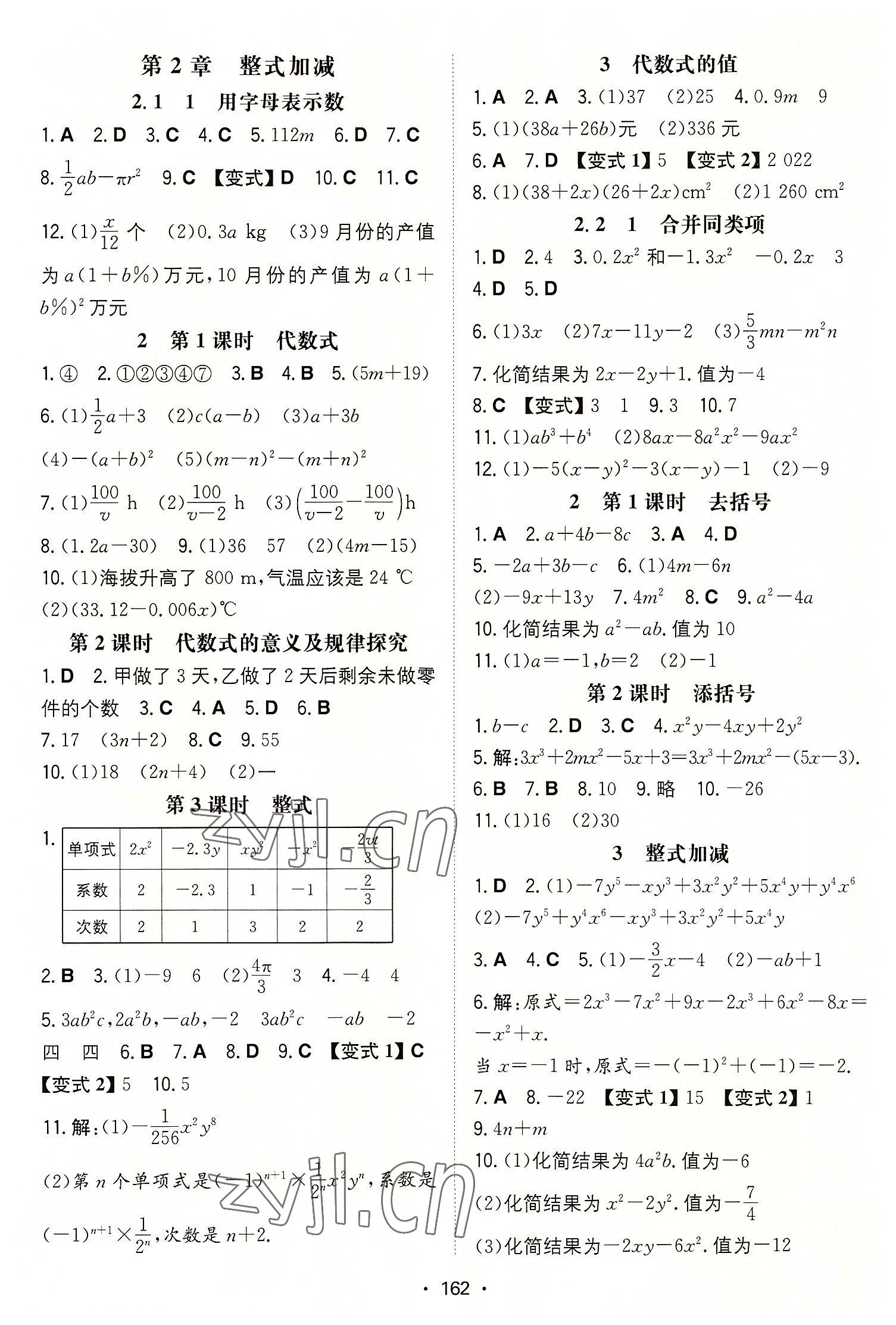 2022年一本同步訓(xùn)練初中數(shù)學(xué)七年級(jí)上冊(cè)滬科版安徽專版 第4頁(yè)