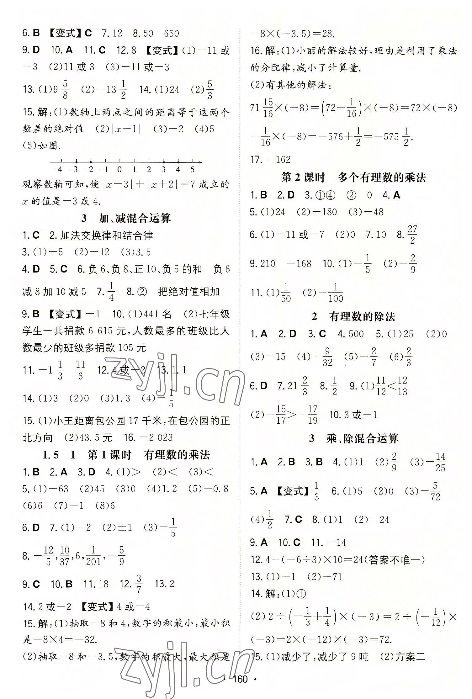 2022年一本同步训练初中数学七年级上册沪科版安徽专版 第2页