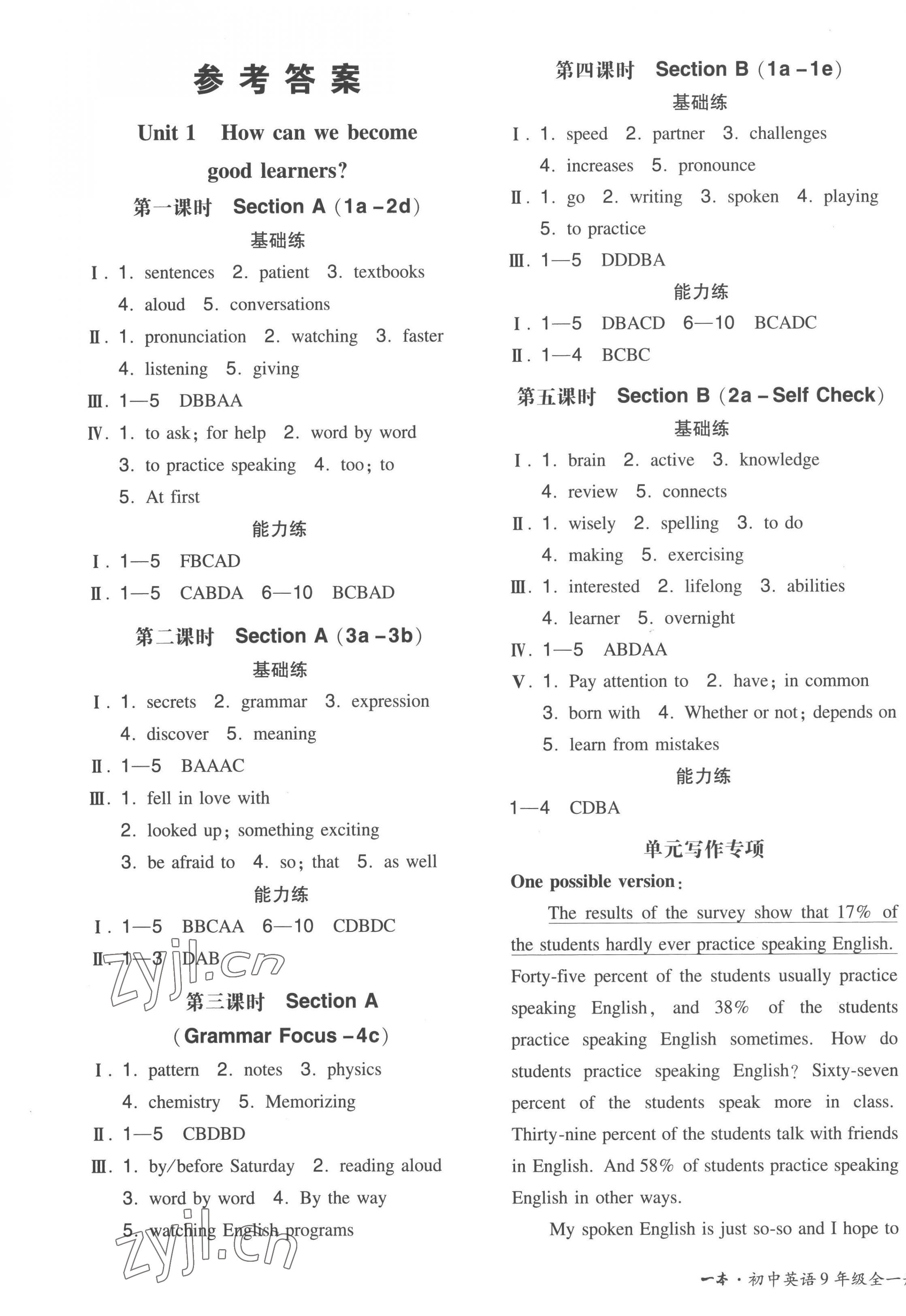 2022年一本同步訓(xùn)練九年級英語上冊人教版安徽專版 第1頁