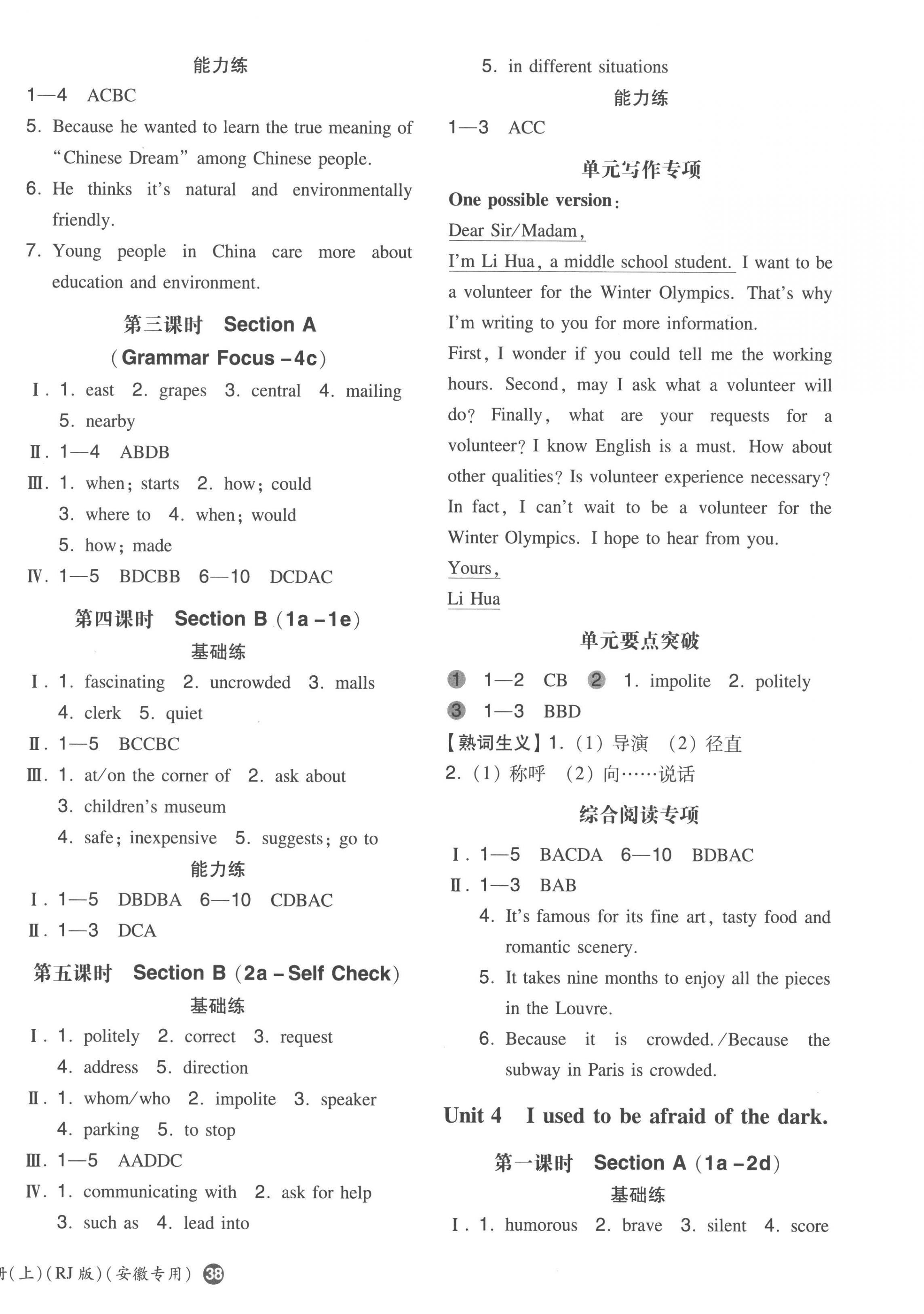 2022年一本同步訓(xùn)練九年級英語上冊人教版安徽專版 第4頁