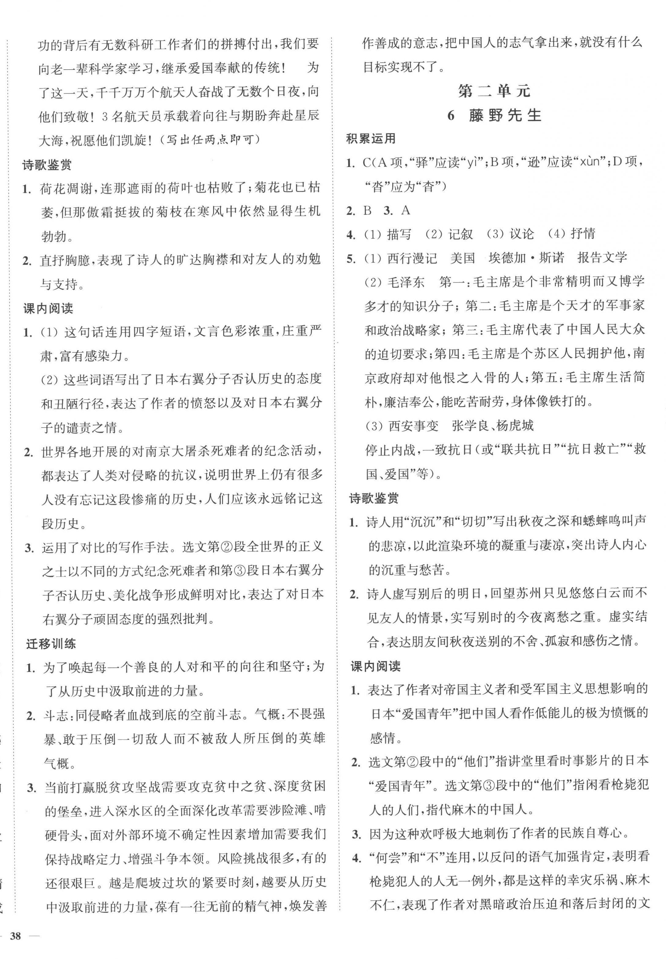 2022年南通小题课时作业本八年级语文上册人教版 参考答案第4页