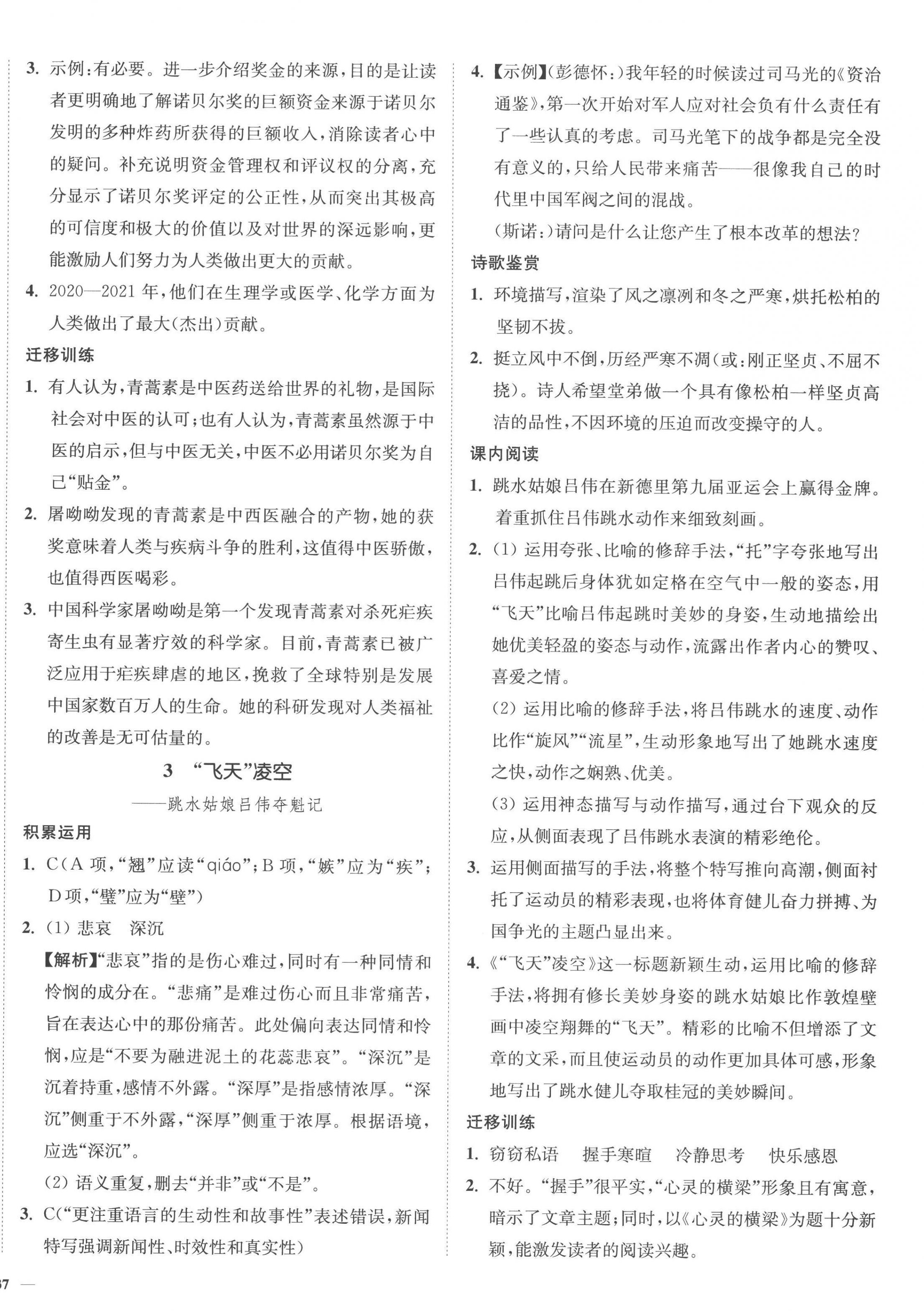 2022年南通小题课时作业本八年级语文上册人教版 参考答案第2页