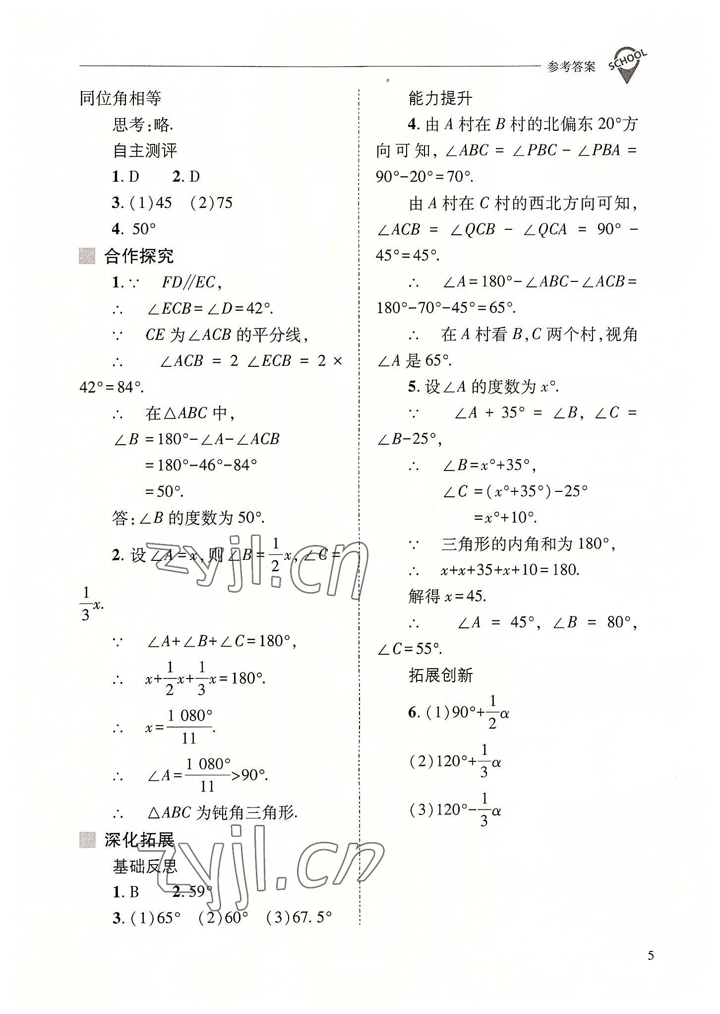 2022年新課程問題解決導(dǎo)學(xué)方案八年級數(shù)學(xué)上冊人教版 參考答案第5頁