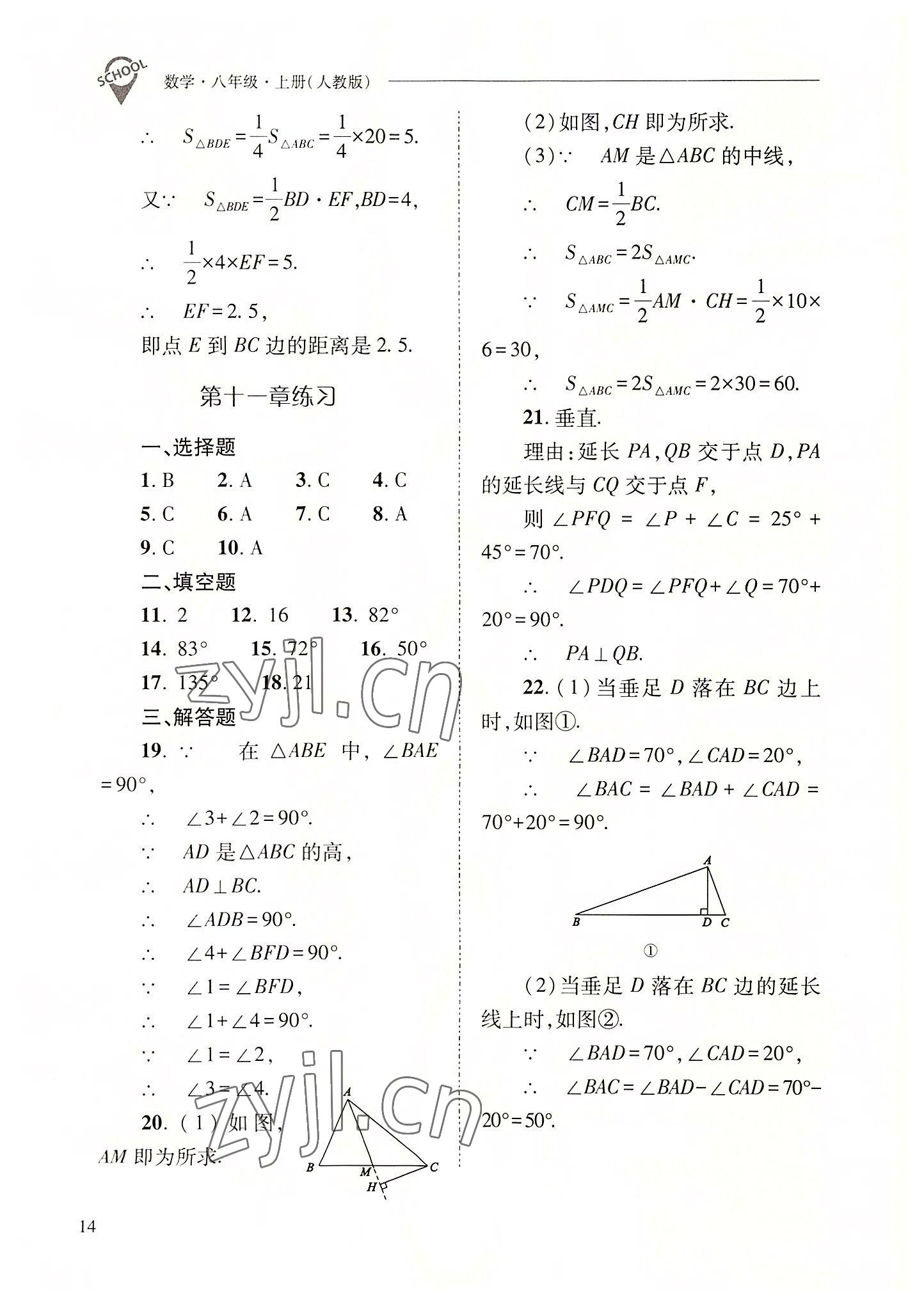 2022年新課程問(wèn)題解決導(dǎo)學(xué)方案八年級(jí)數(shù)學(xué)上冊(cè)人教版 參考答案第14頁(yè)