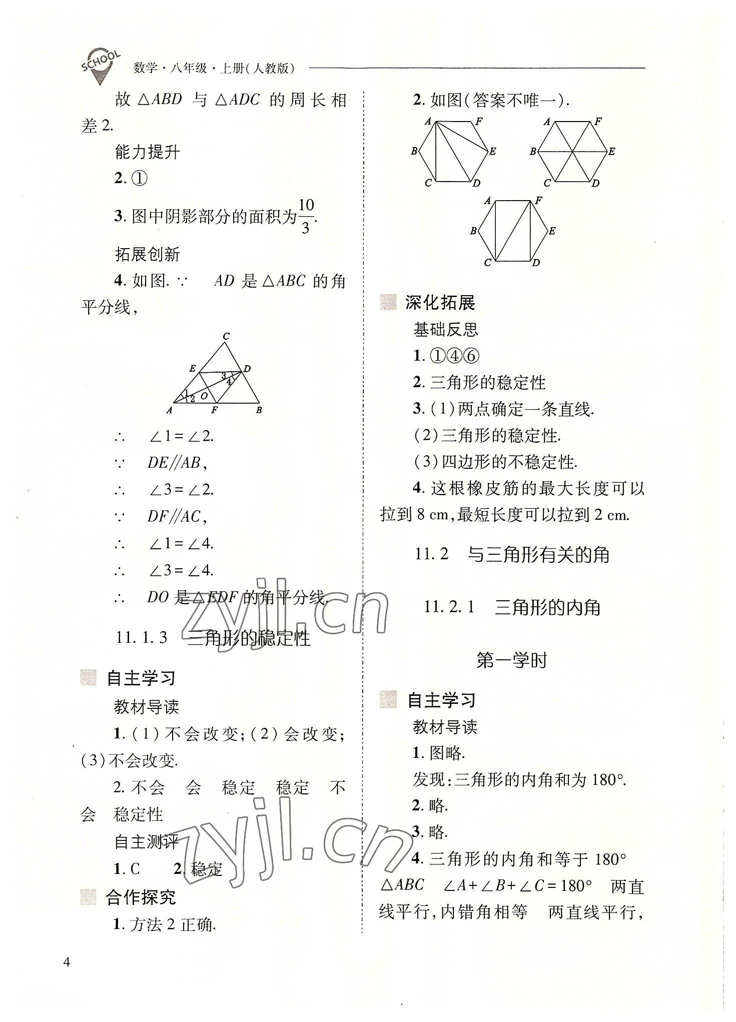 2022年新課程問題解決導(dǎo)學(xué)方案八年級(jí)數(shù)學(xué)上冊(cè)人教版 參考答案第4頁(yè)