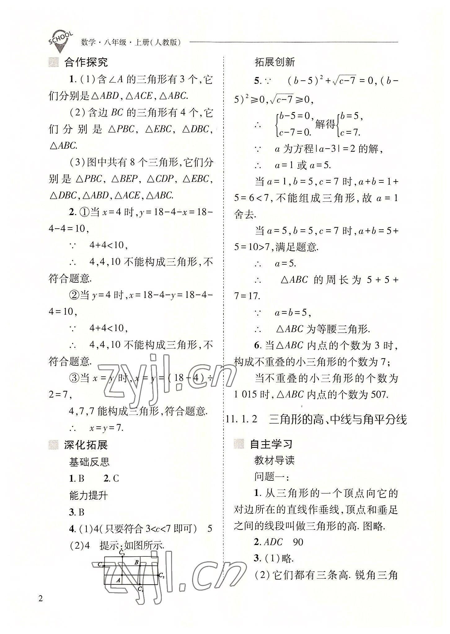 2022年新课程问题解决导学方案八年级数学上册人教版 参考答案第2页