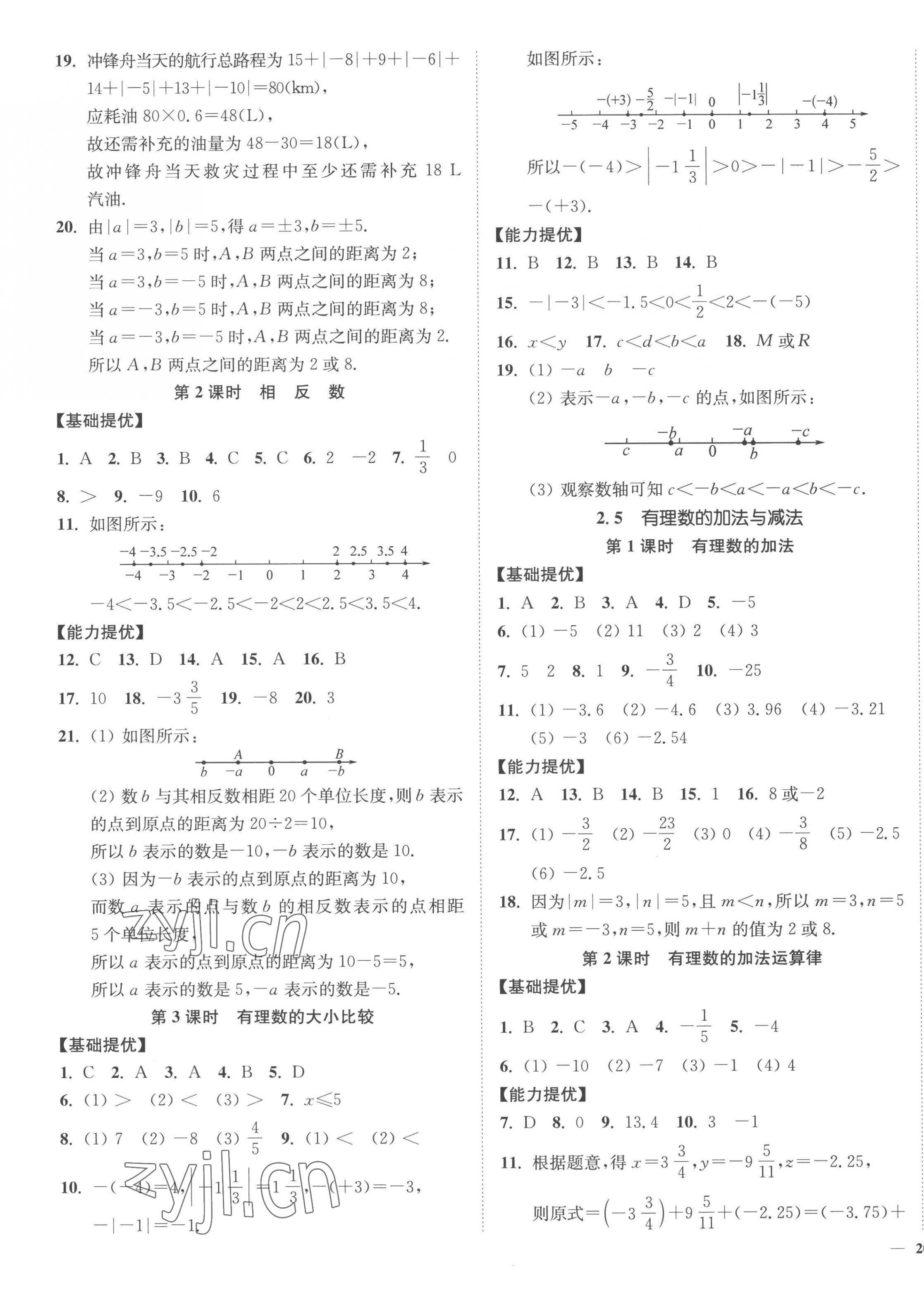 2022年南通小题课时作业本七年级数学上册苏科版 参考答案第3页