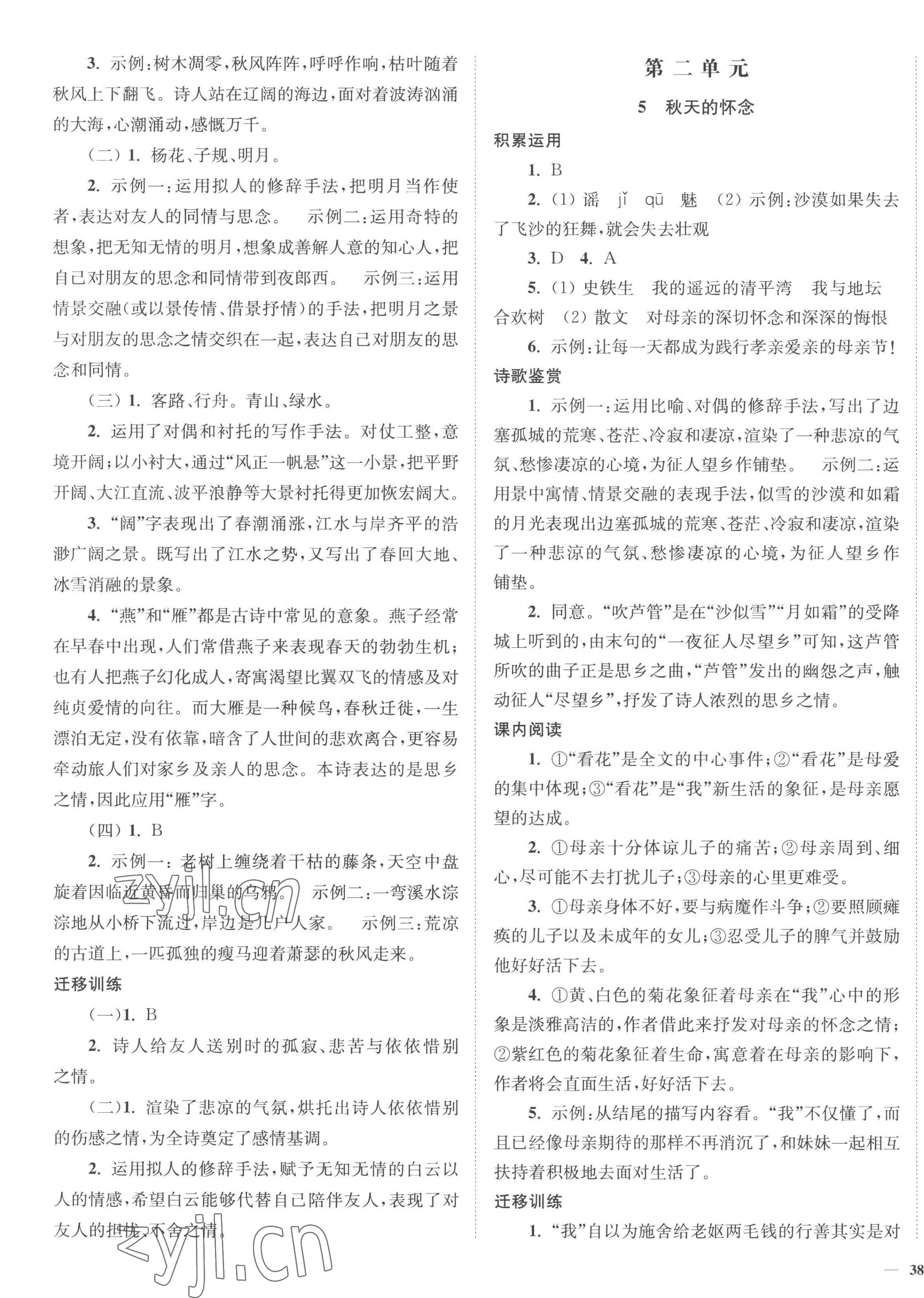 2022年南通小题课时作业本七年级语文上册人教版 参考答案第3页