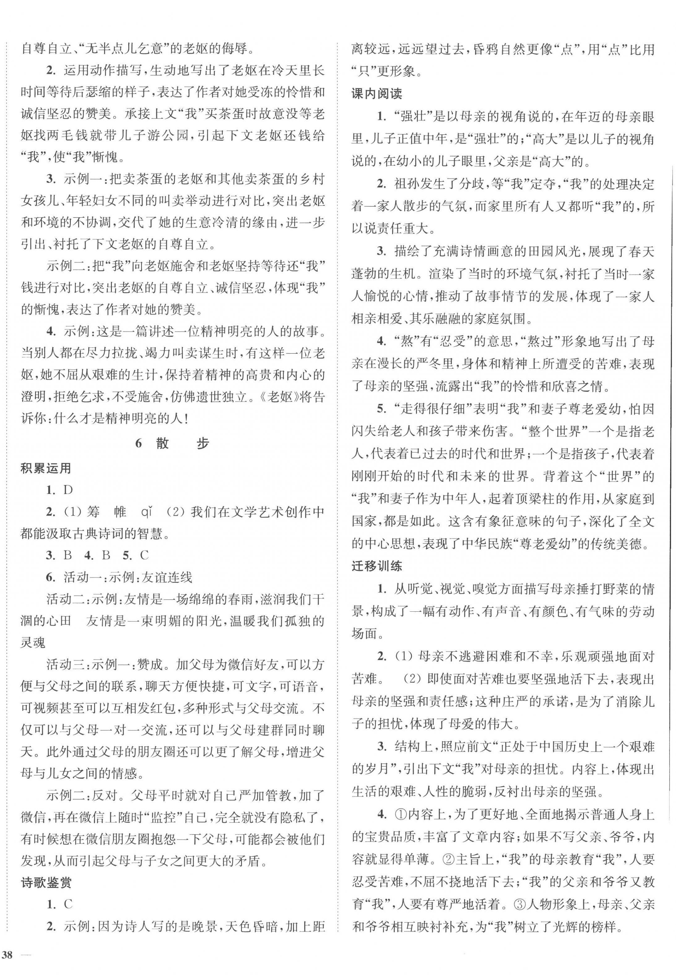 2022年南通小题课时作业本七年级语文上册人教版 参考答案第4页