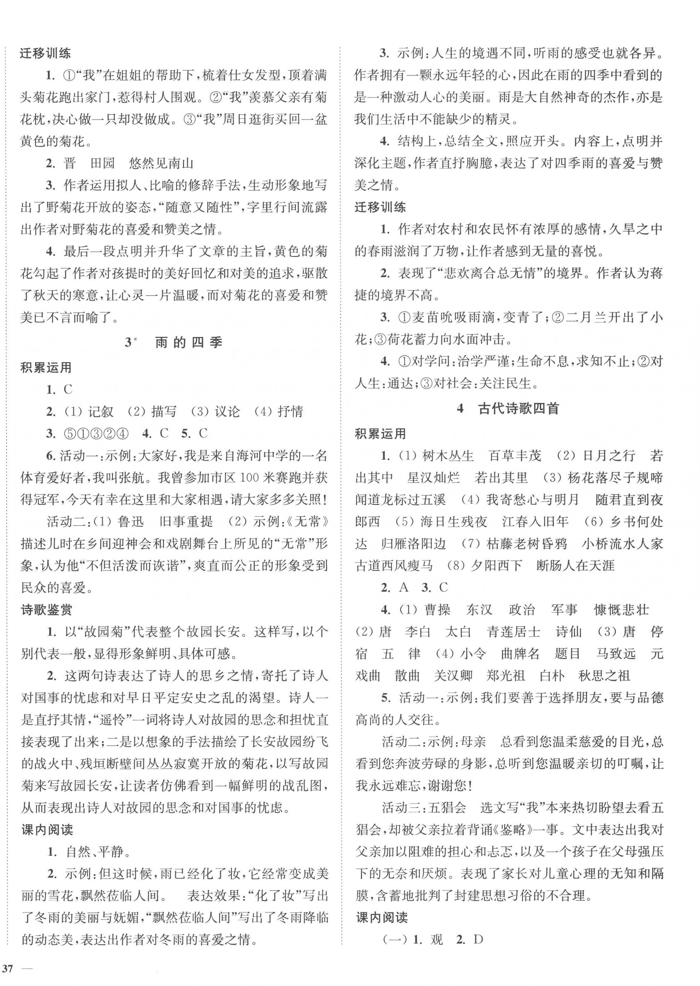 2022年南通小题课时作业本七年级语文上册人教版 参考答案第2页