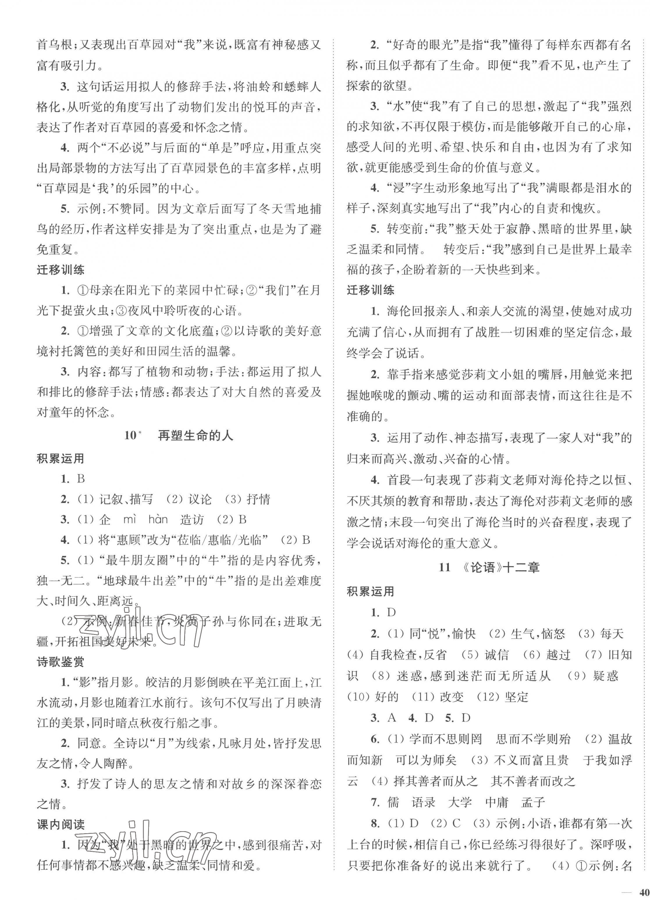 2022年南通小题课时作业本七年级语文上册人教版 参考答案第7页