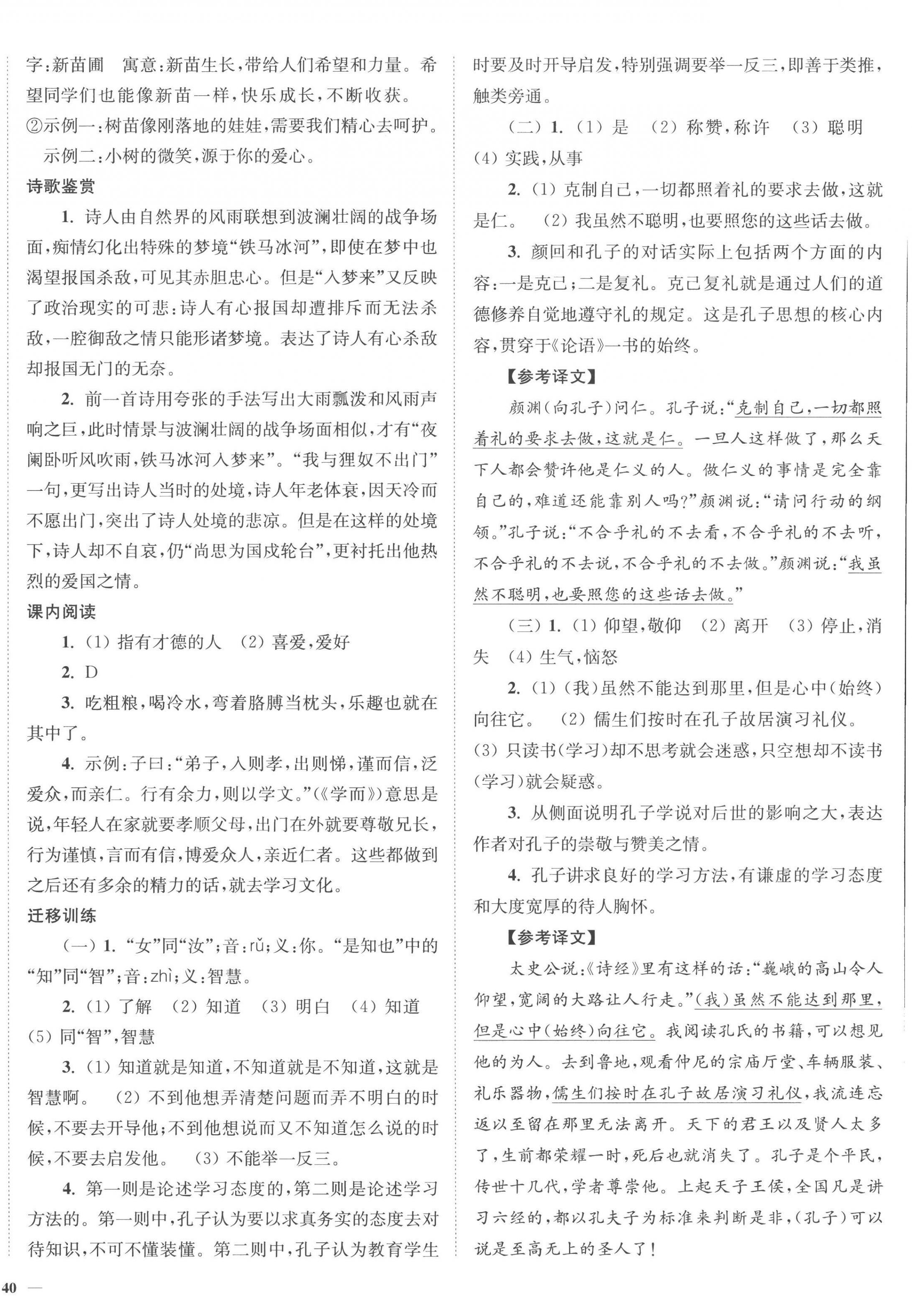 2022年南通小题课时作业本七年级语文上册人教版 参考答案第8页