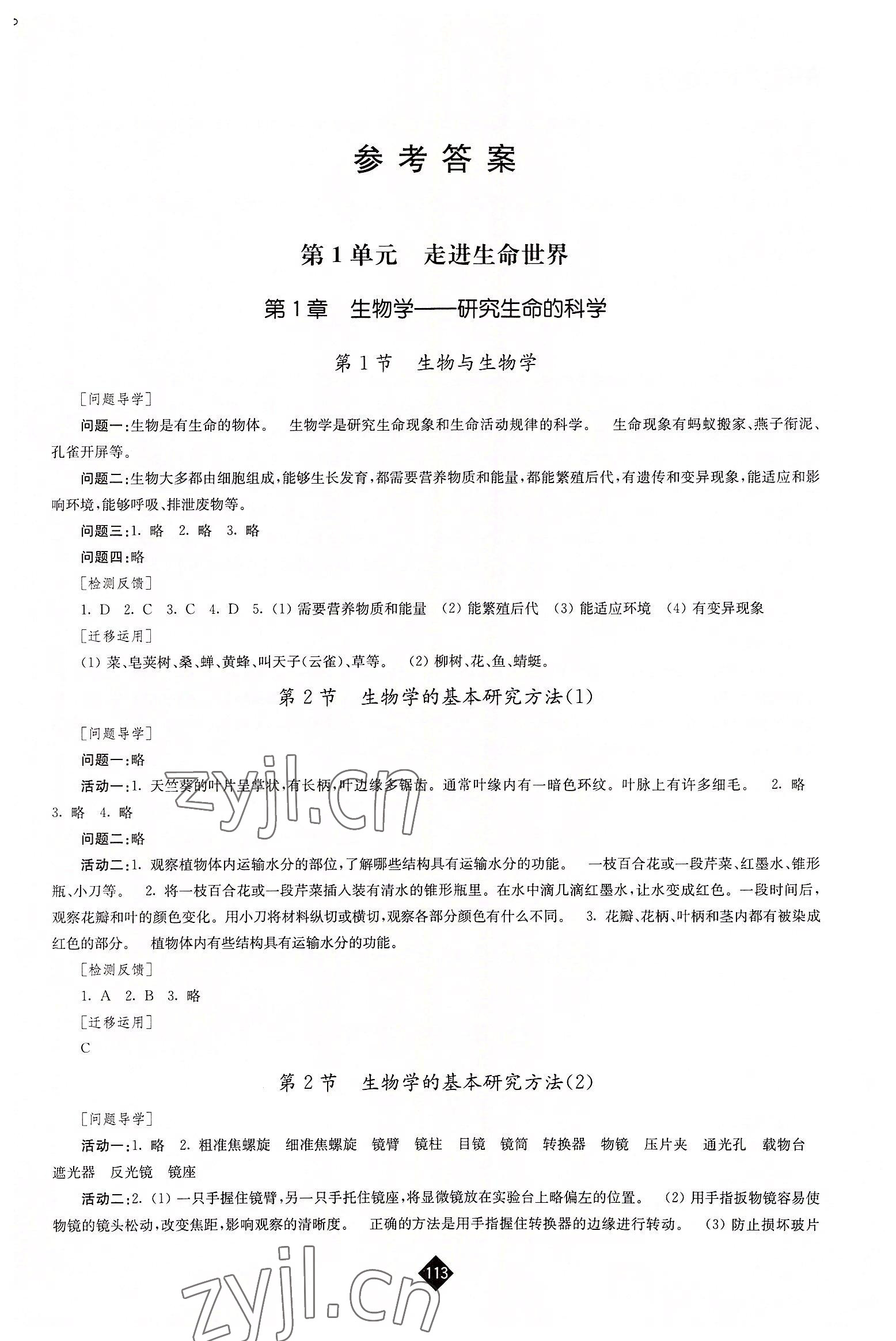 2022年伴你學(xué)七年級生物上冊蘇科版 第1頁