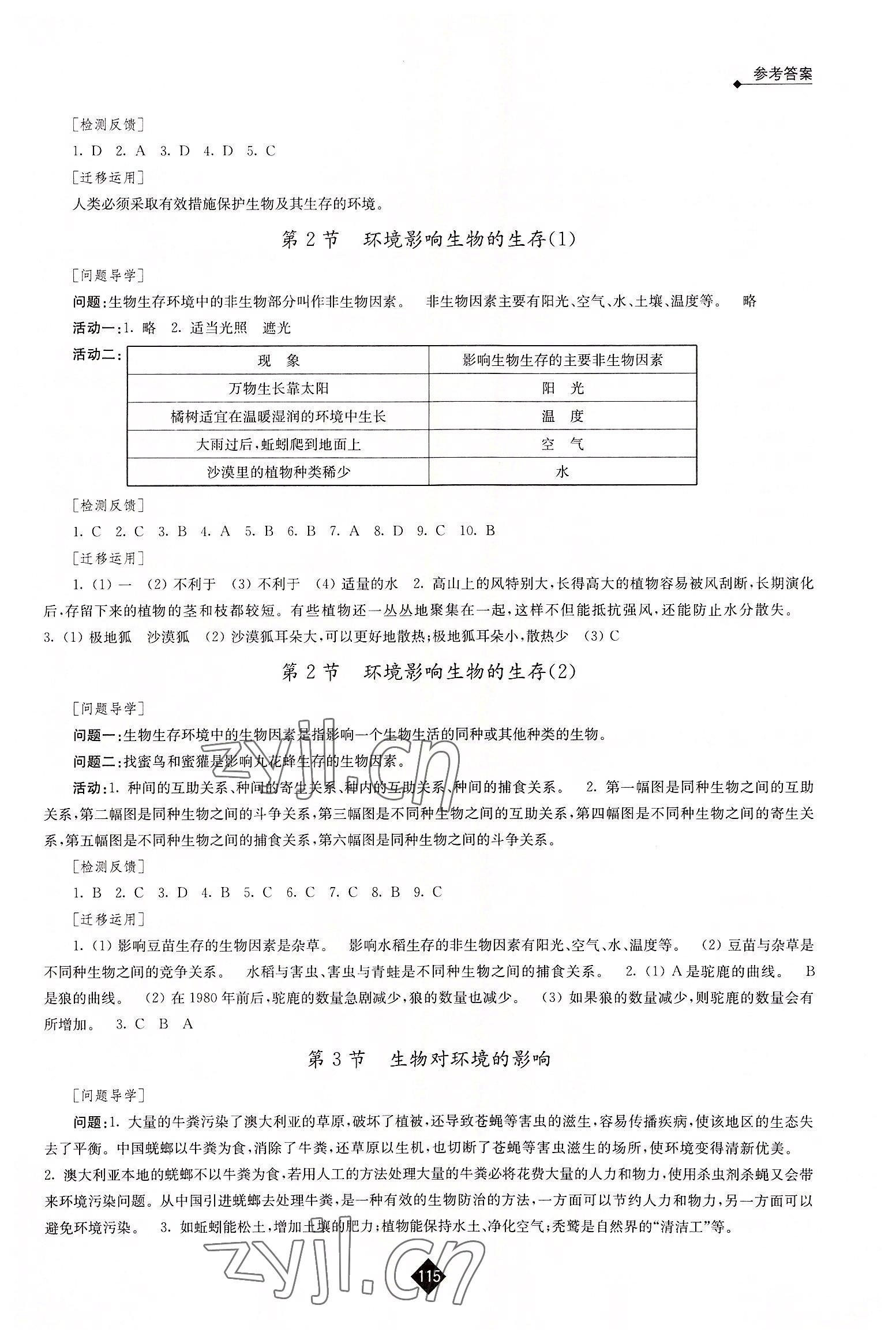 2022年伴你学七年级生物上册苏科版 第3页