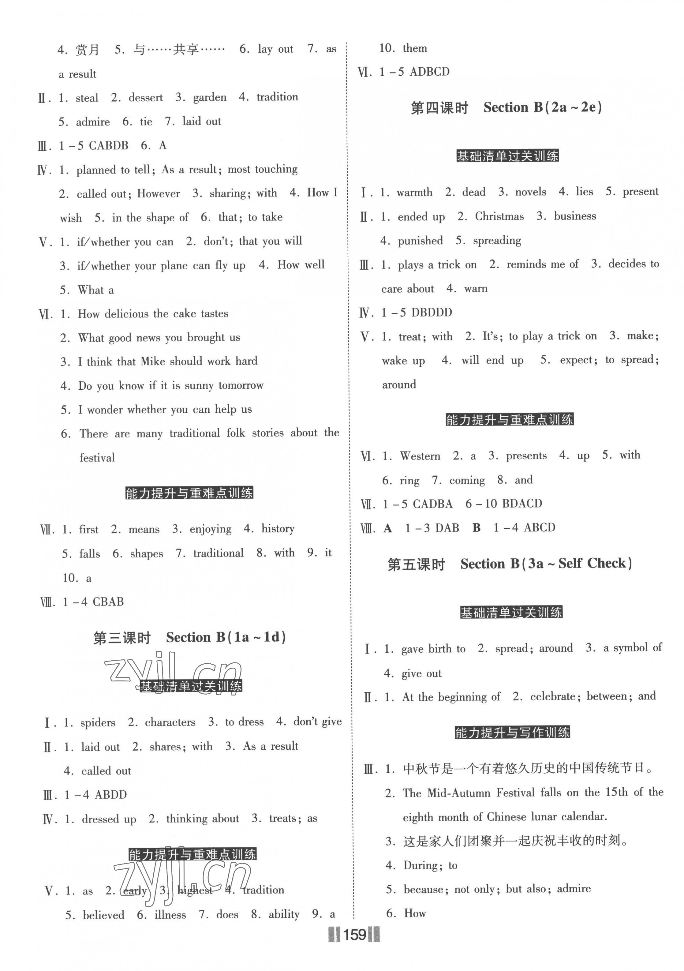 2022年课时练同步训练与测评九年级英语上册人教版 第3页