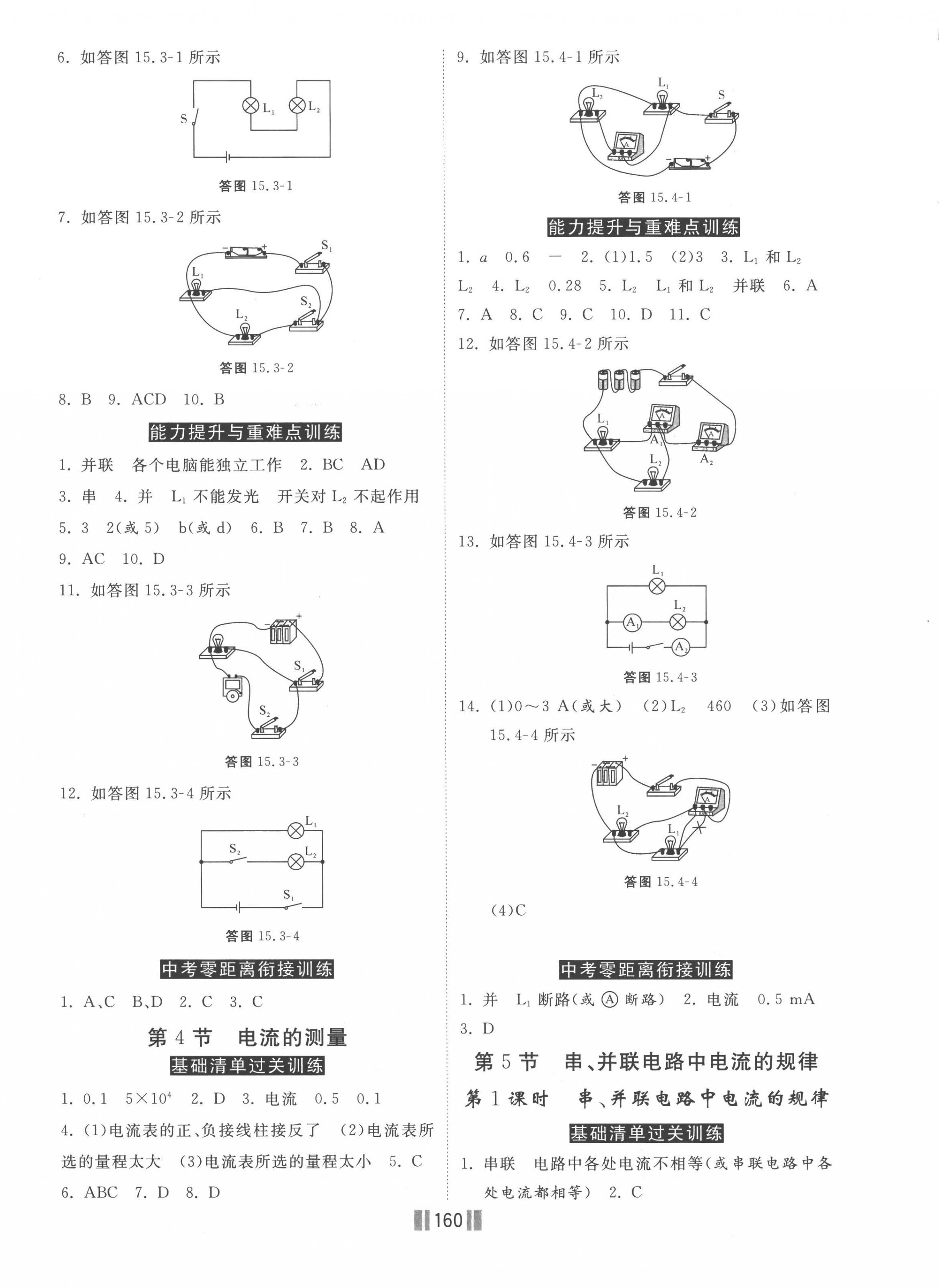 2022年课时练同步训练与测评九年级物理上册人教版 第4页