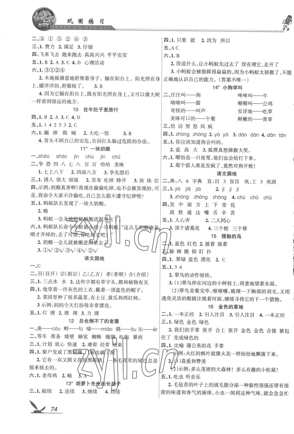 2022年全新鞏固練習三年級語文上冊人教版 參考答案第2頁