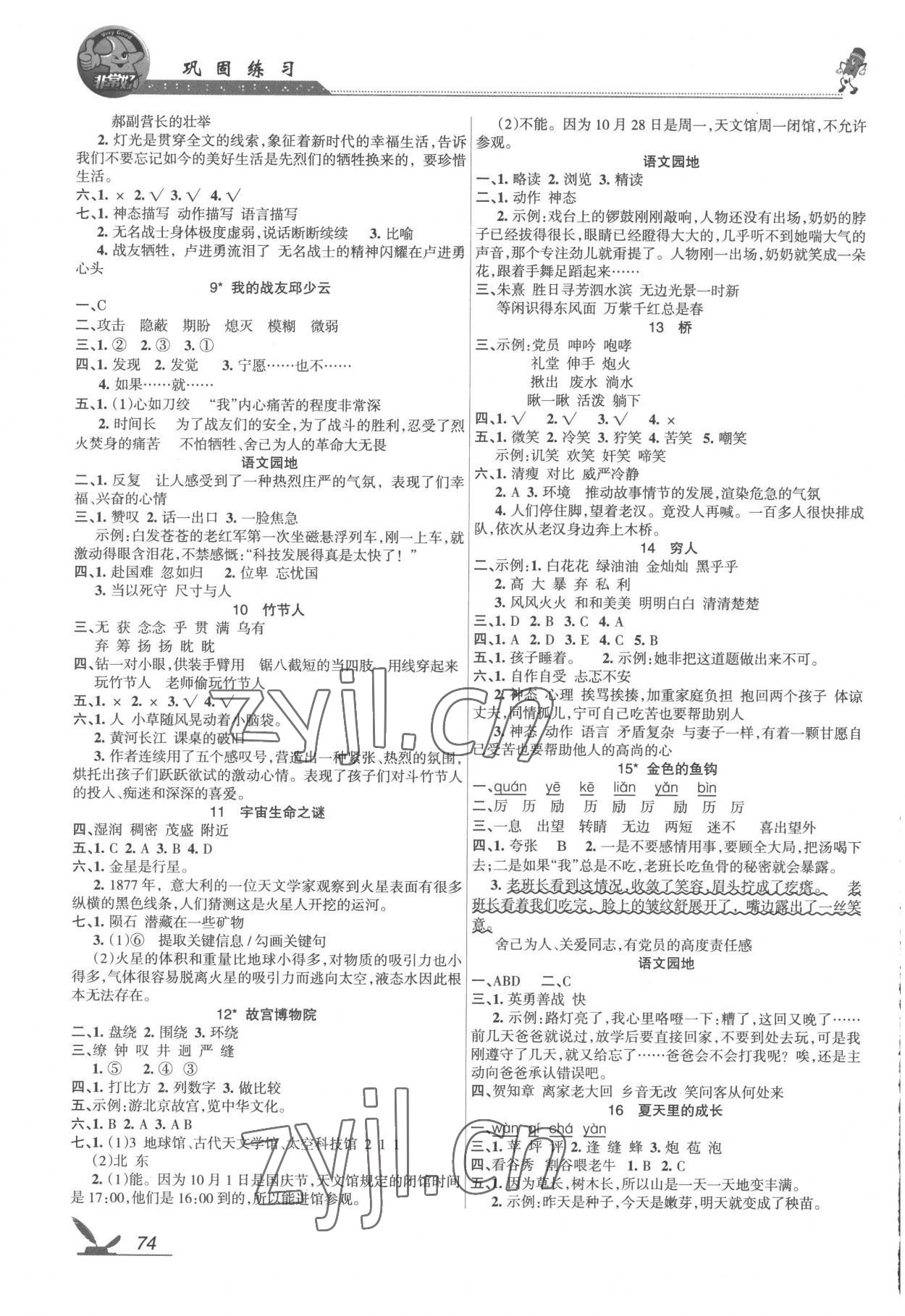 2022年全新鞏固練習(xí)六年級(jí)語(yǔ)文上冊(cè)人教版 參考答案第2頁(yè)