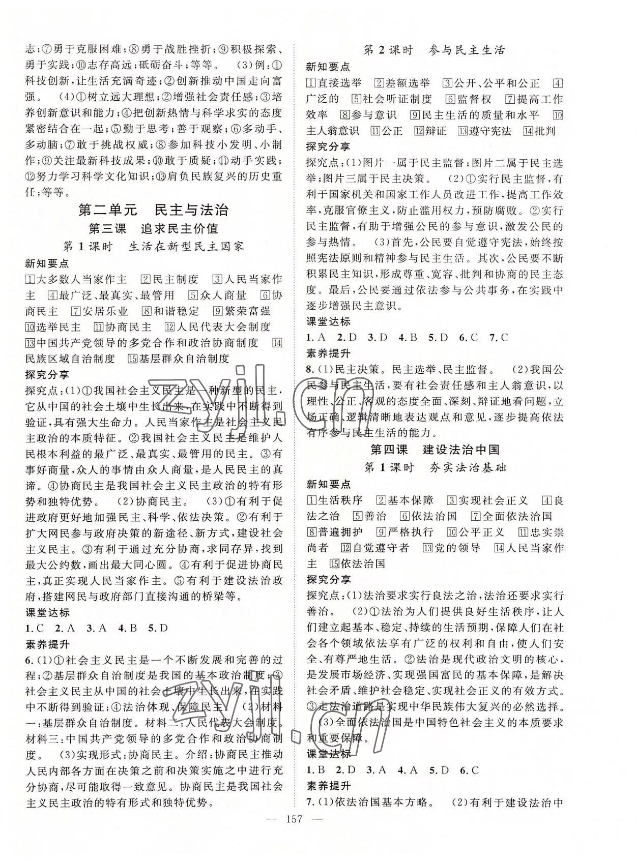 2022年名師學(xué)案九年級道德與法治全一冊人教版 第3頁