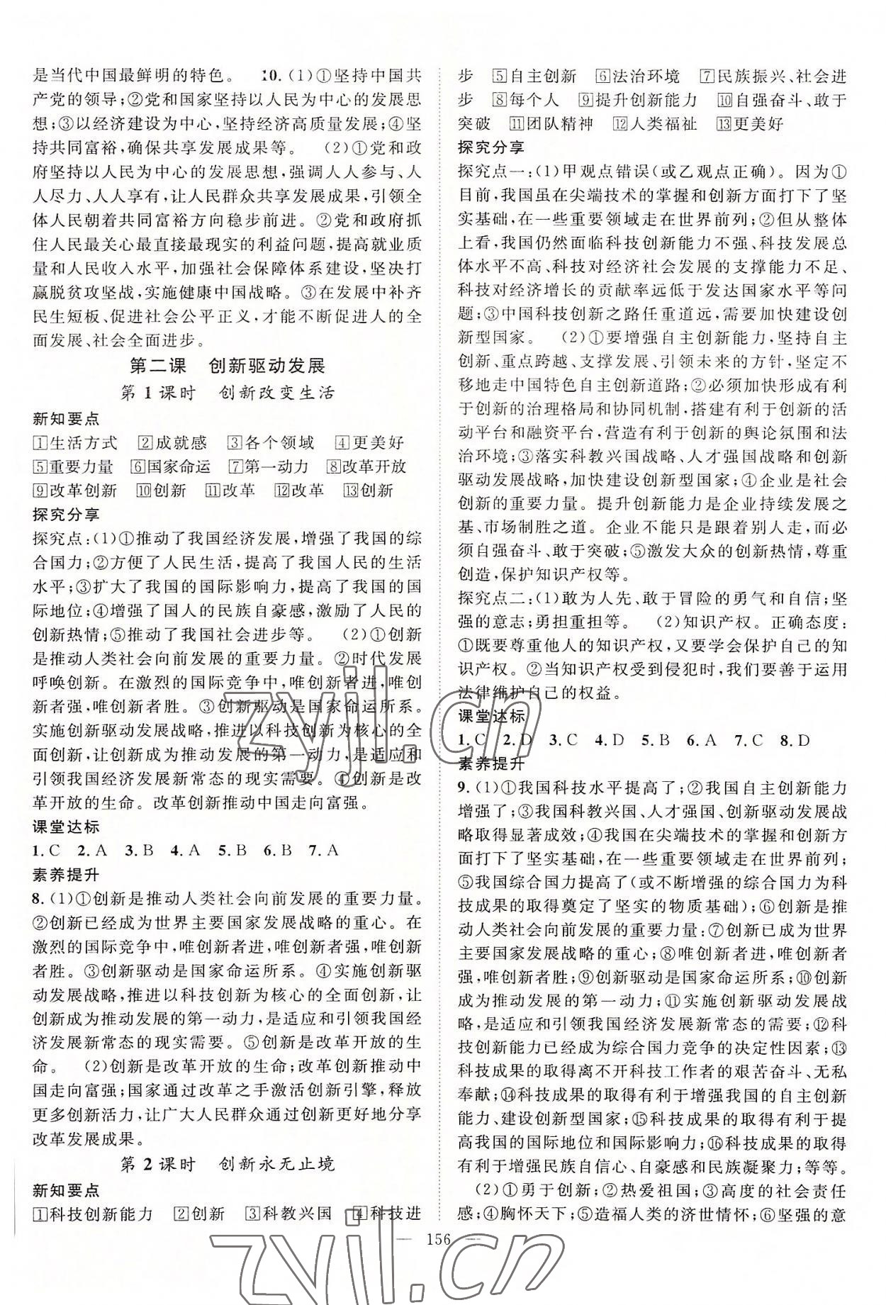 2022年名師學(xué)案九年級道德與法治全一冊人教版 第2頁