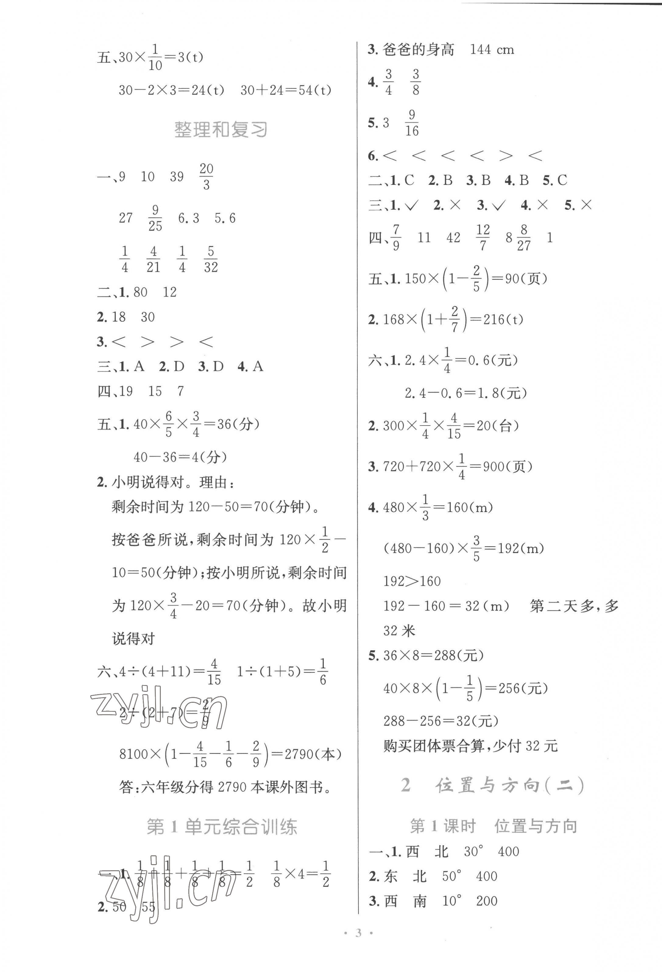 2022年同步测控优化设计六年级数学上册人教版精编版 参考答案第3页