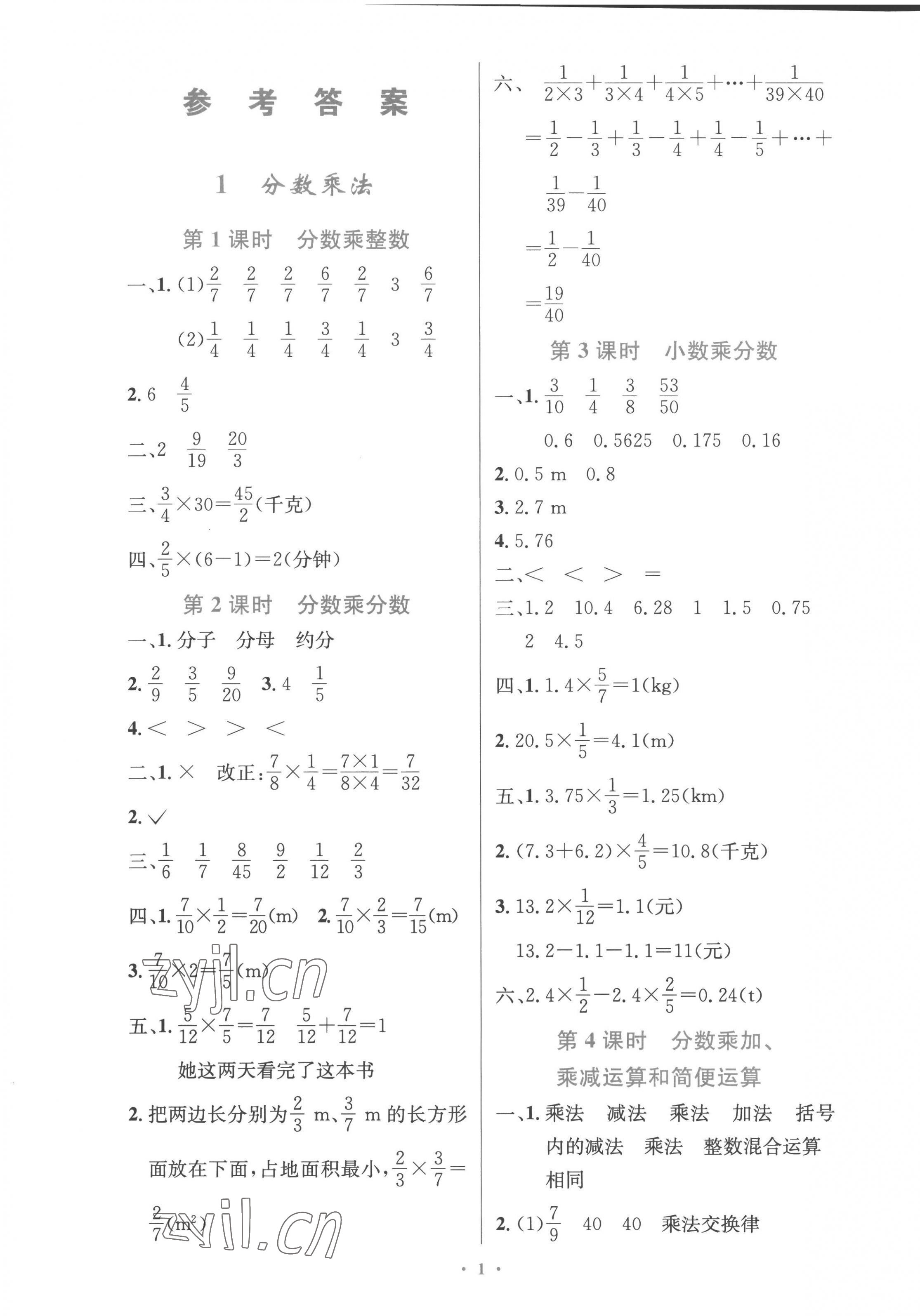 2022年同步测控优化设计六年级数学上册人教版精编版 参考答案第1页