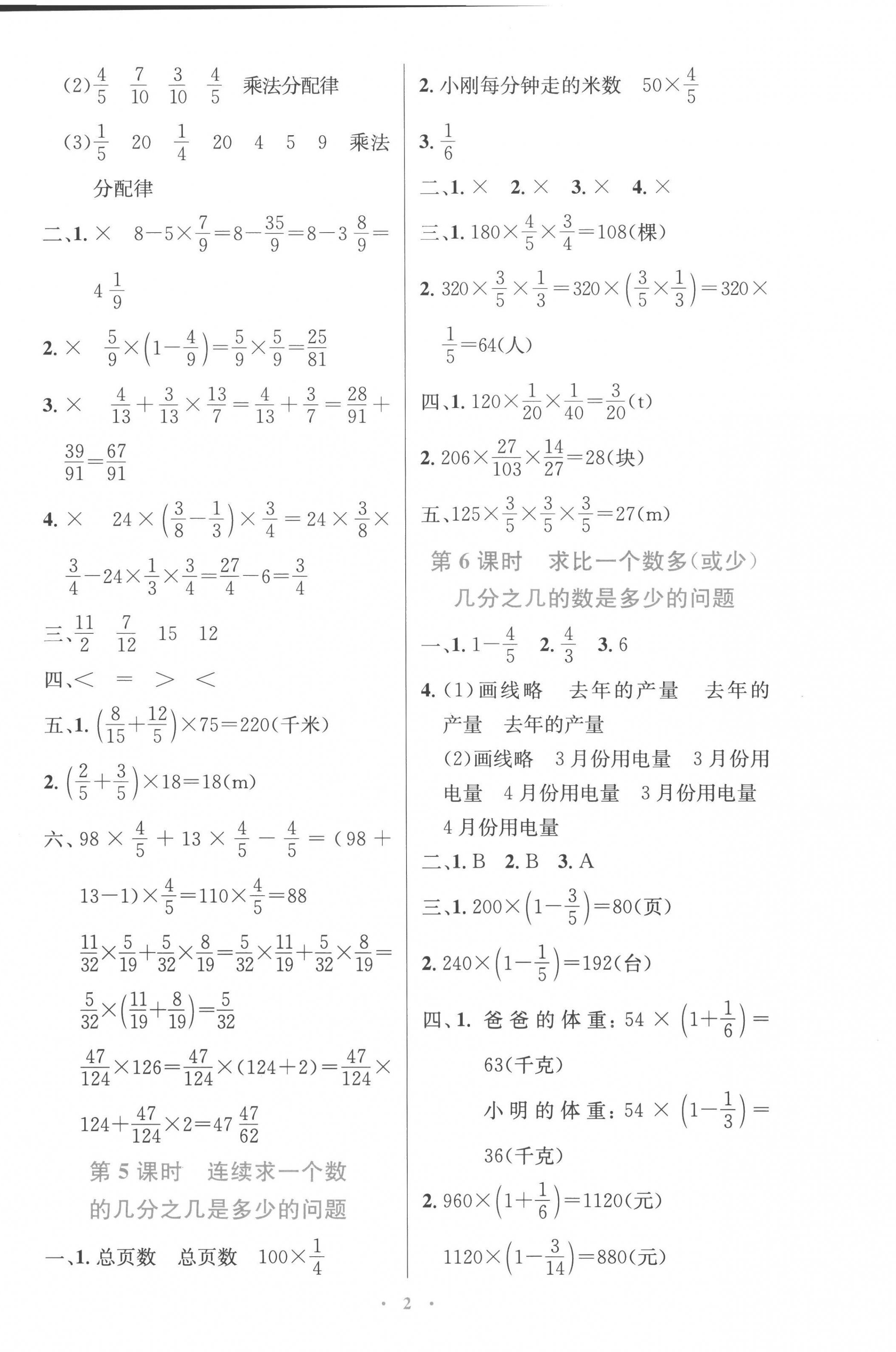 2022年同步测控优化设计六年级数学上册人教版精编版 参考答案第2页