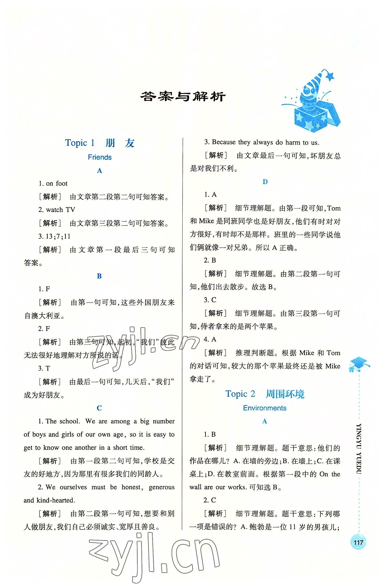 2022年英语阅读七年级上册人教版 参考答案第1页