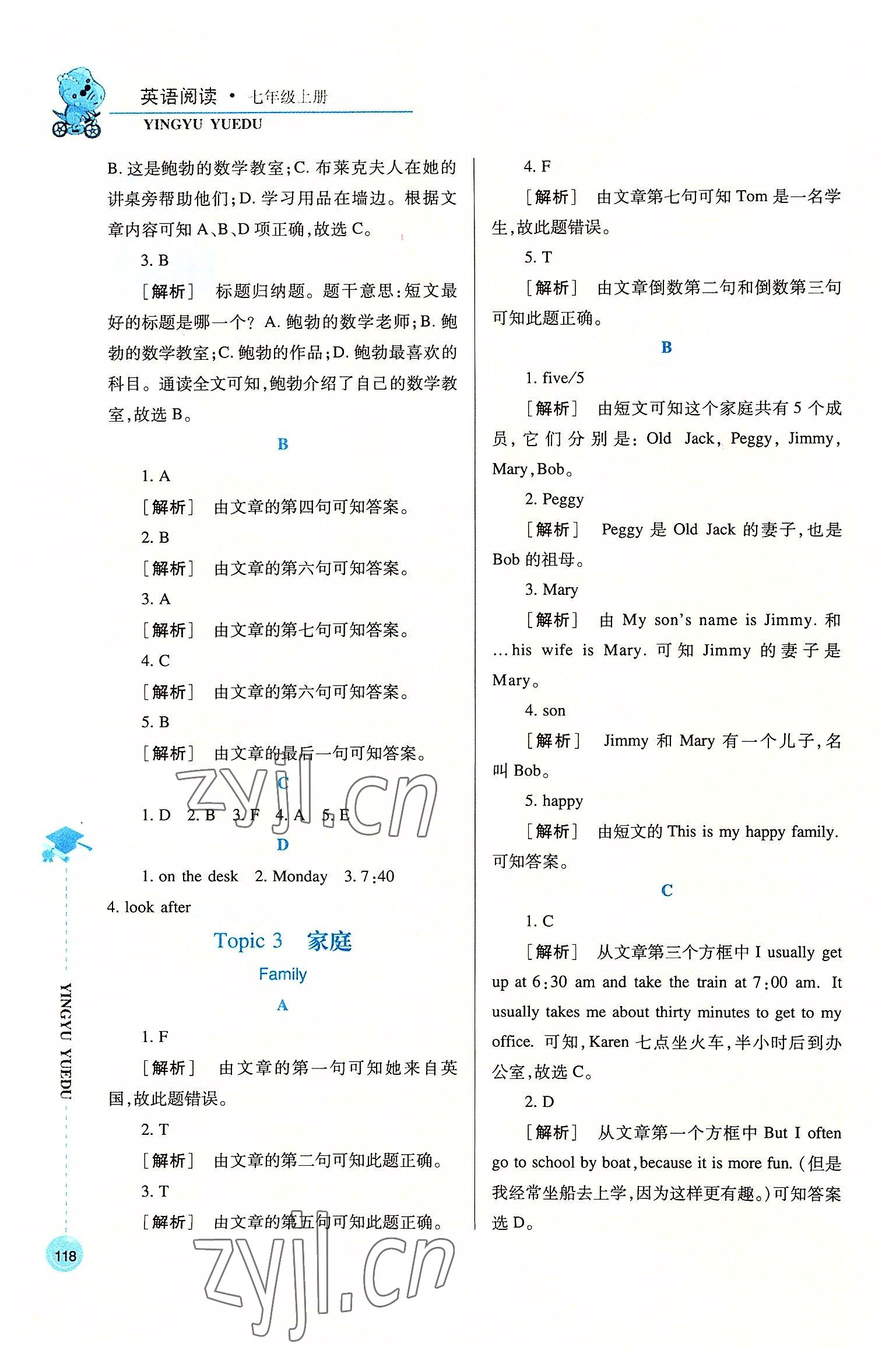 2022年英語閱讀七年級上冊人教版 參考答案第2頁