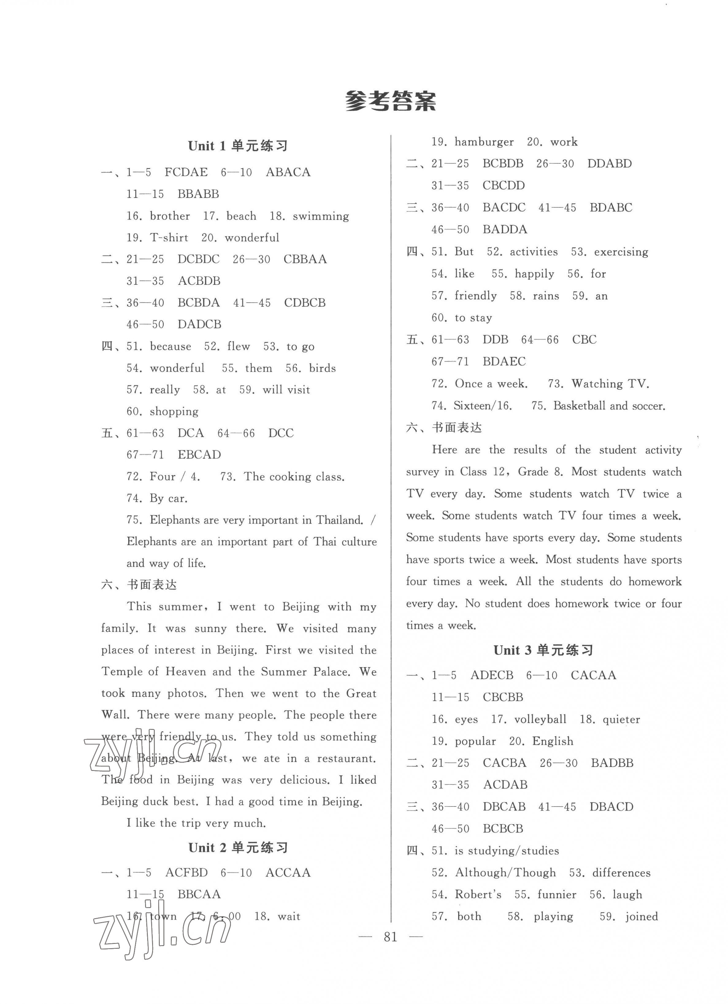 2022年核心課堂湖北教育出版社八年級(jí)英語(yǔ)上冊(cè)人教版 第1頁(yè)