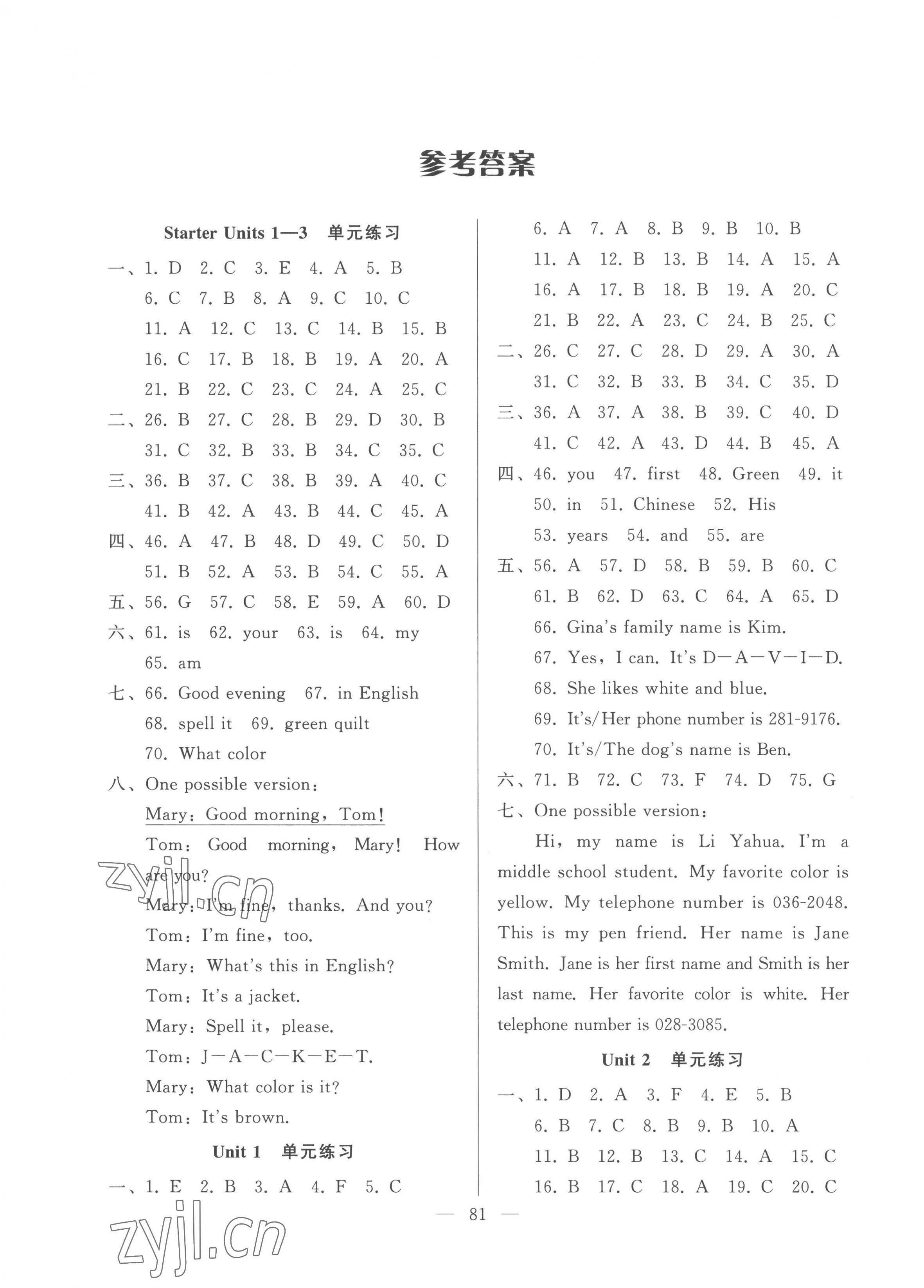 2022年核心課堂湖北教育出版社七年級英語上冊人教版 第1頁