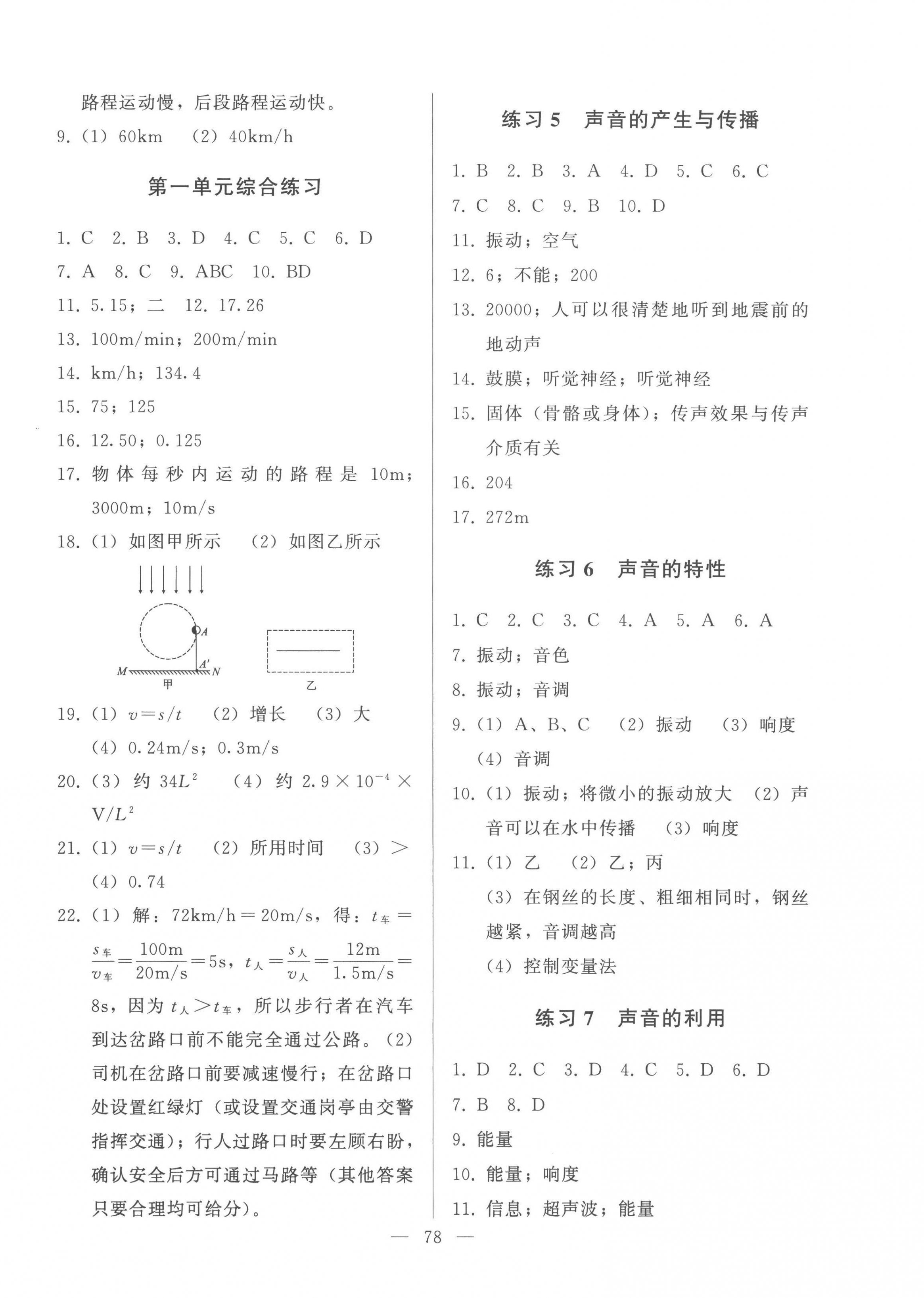 2022年核心課堂湖北教育出版社八年級物理上冊人教版 第2頁