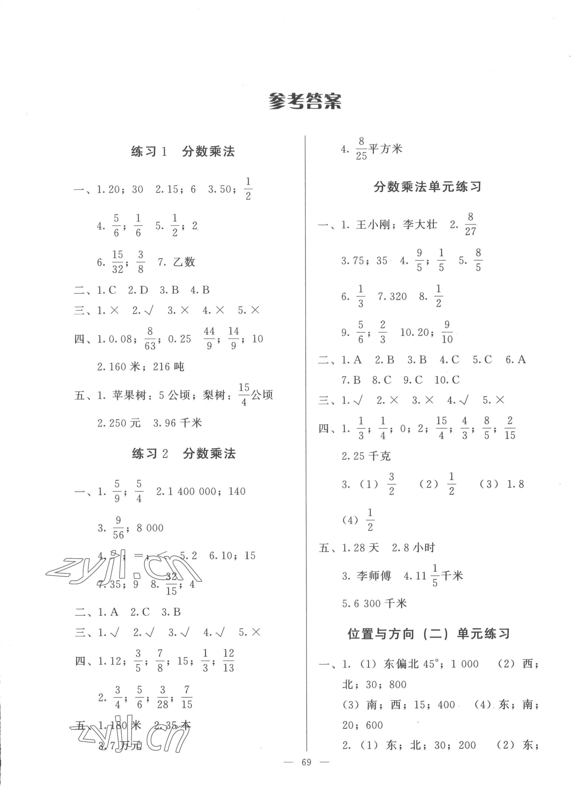 2022年核心課堂湖北教育出版社六年級數(shù)學(xué)上冊人教版 參考答案第1頁