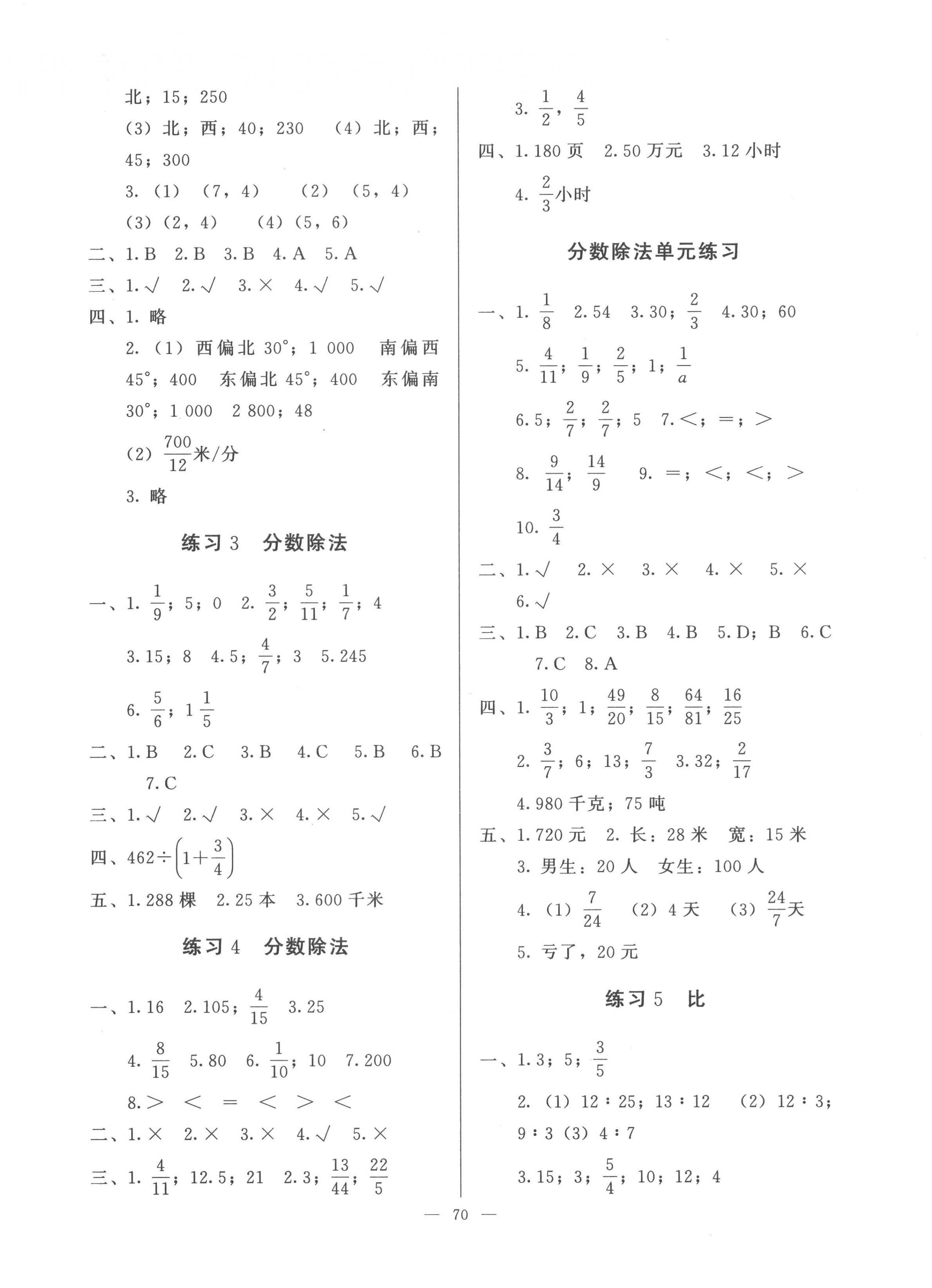 2022年核心課堂湖北教育出版社六年級(jí)數(shù)學(xué)上冊(cè)人教版 參考答案第2頁