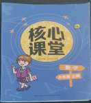 2022年核心課堂湖北教育出版社六年級數(shù)學(xué)上冊人教版