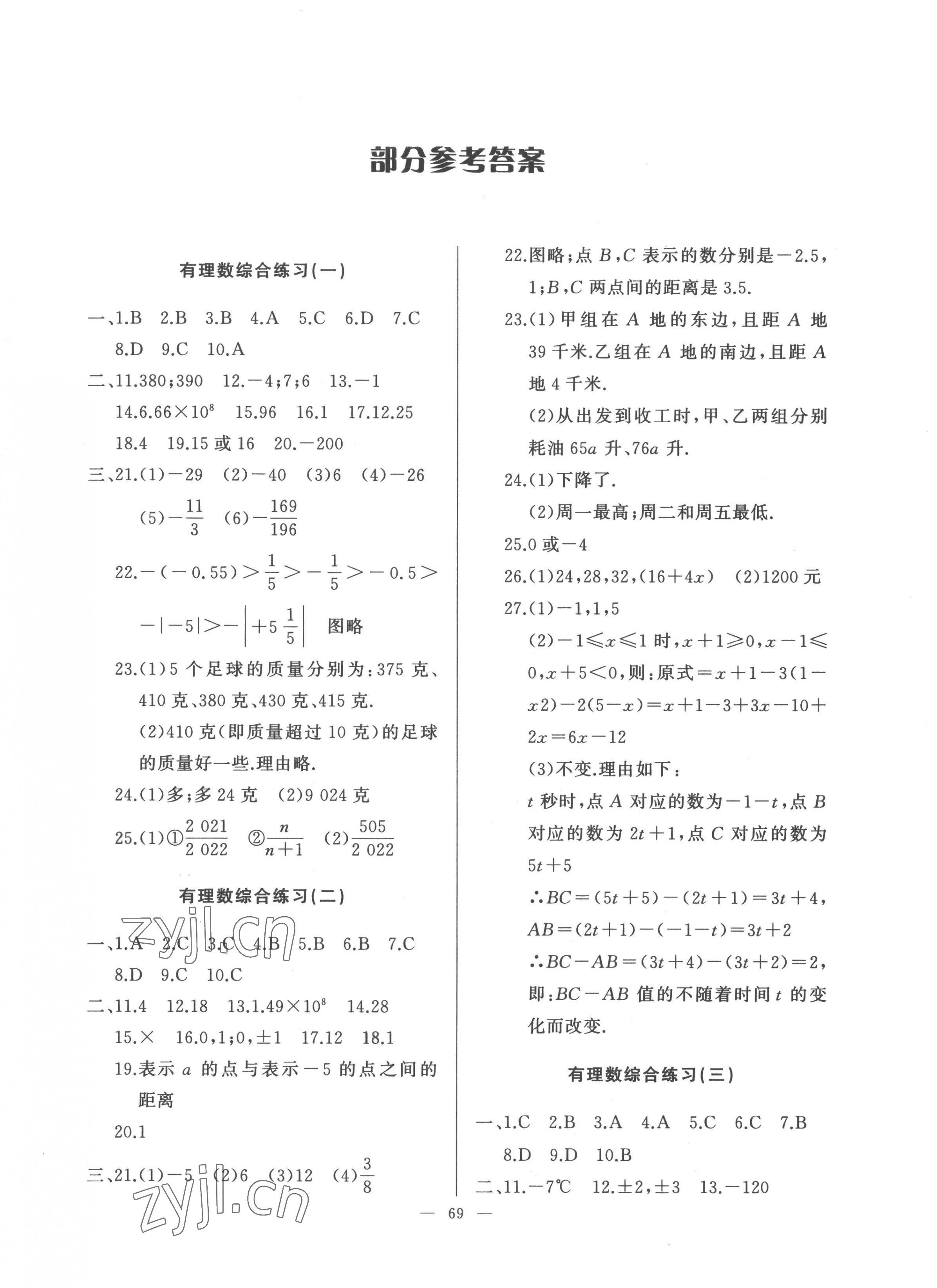 2022年核心課堂湖北教育出版社七年級數(shù)學上冊人教版 第1頁