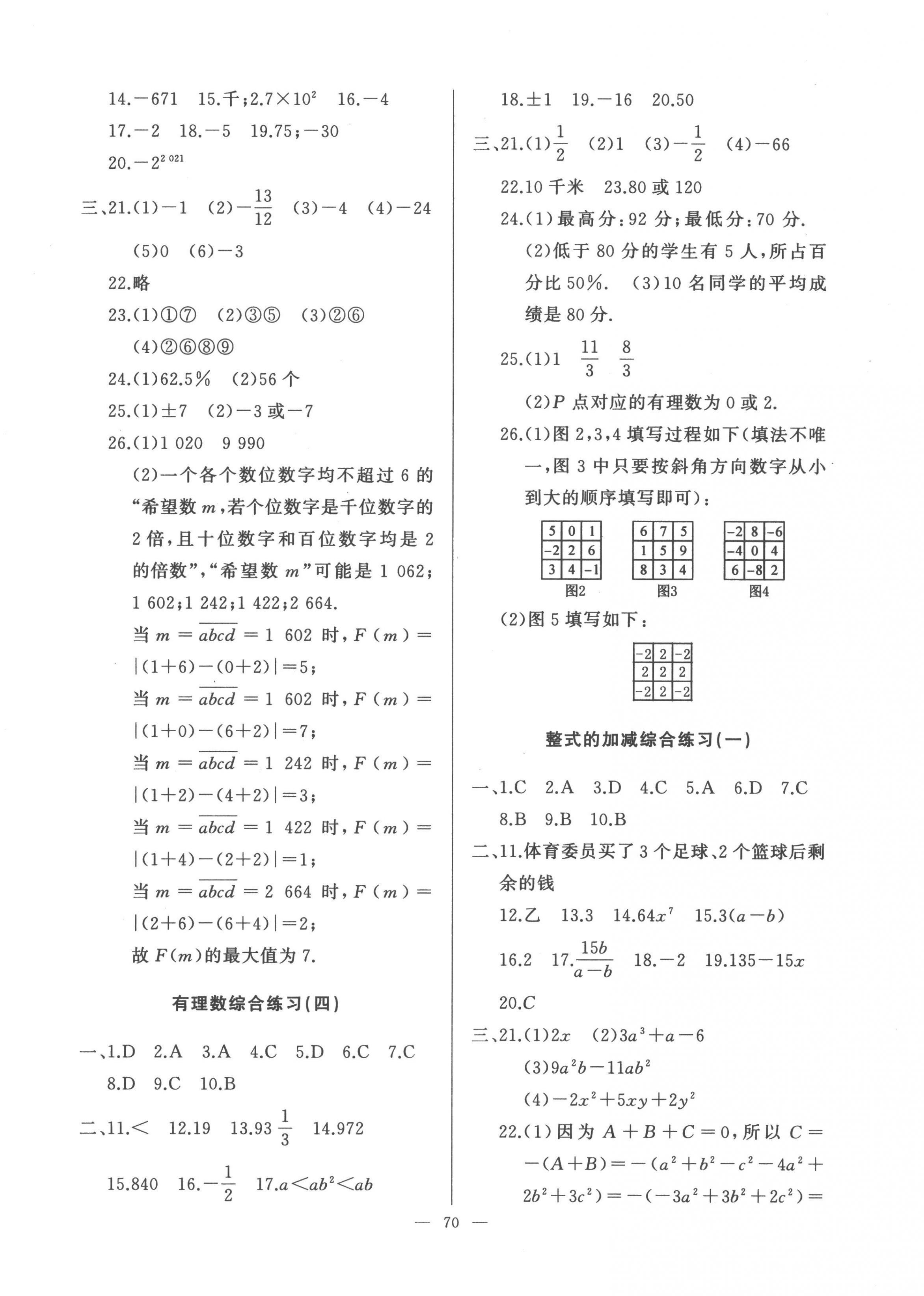 2022年核心課堂湖北教育出版社七年級(jí)數(shù)學(xué)上冊(cè)人教版 第2頁(yè)