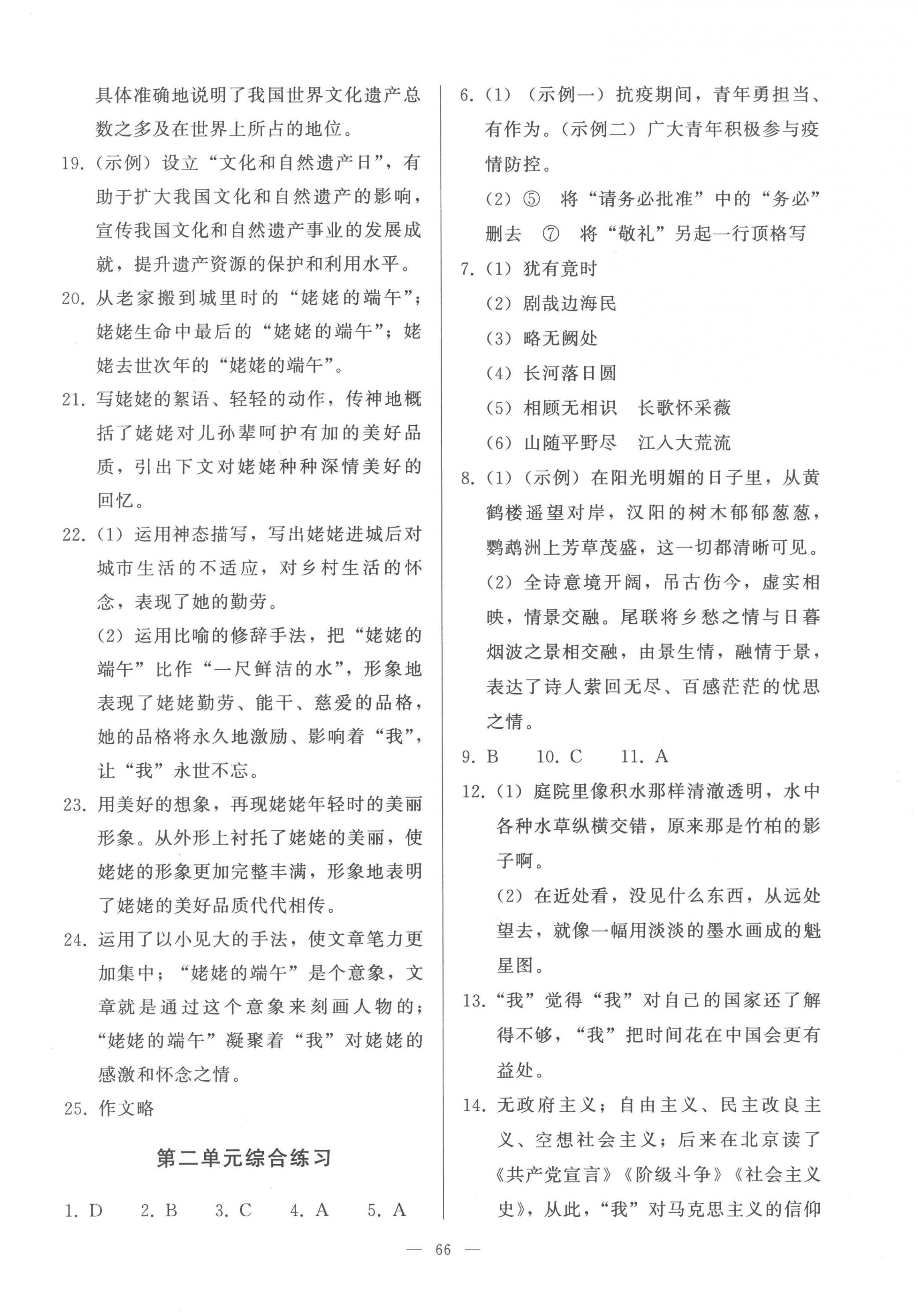 2022年核心課堂湖北教育出版社八年級(jí)語文上冊(cè)人教版 第2頁